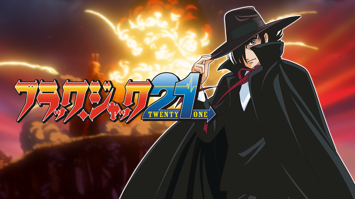 アニメ『ブラック・ジャック』チャンネルがABEMAで初開設。8月8日より期間限定で毎日無料放送が開始_003