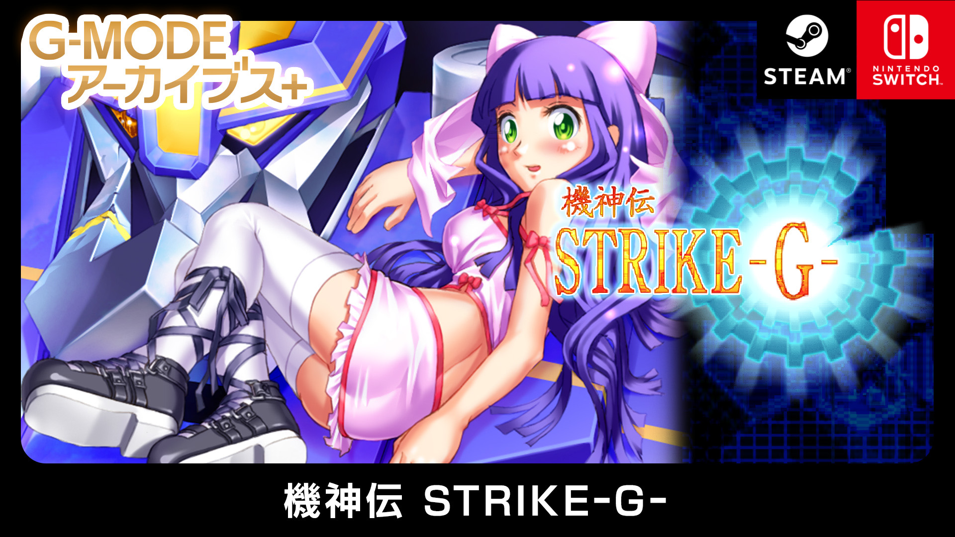 「G-MODE NEXT PREVIEW」にてジー・モード最新ゲームの情報が発表_016