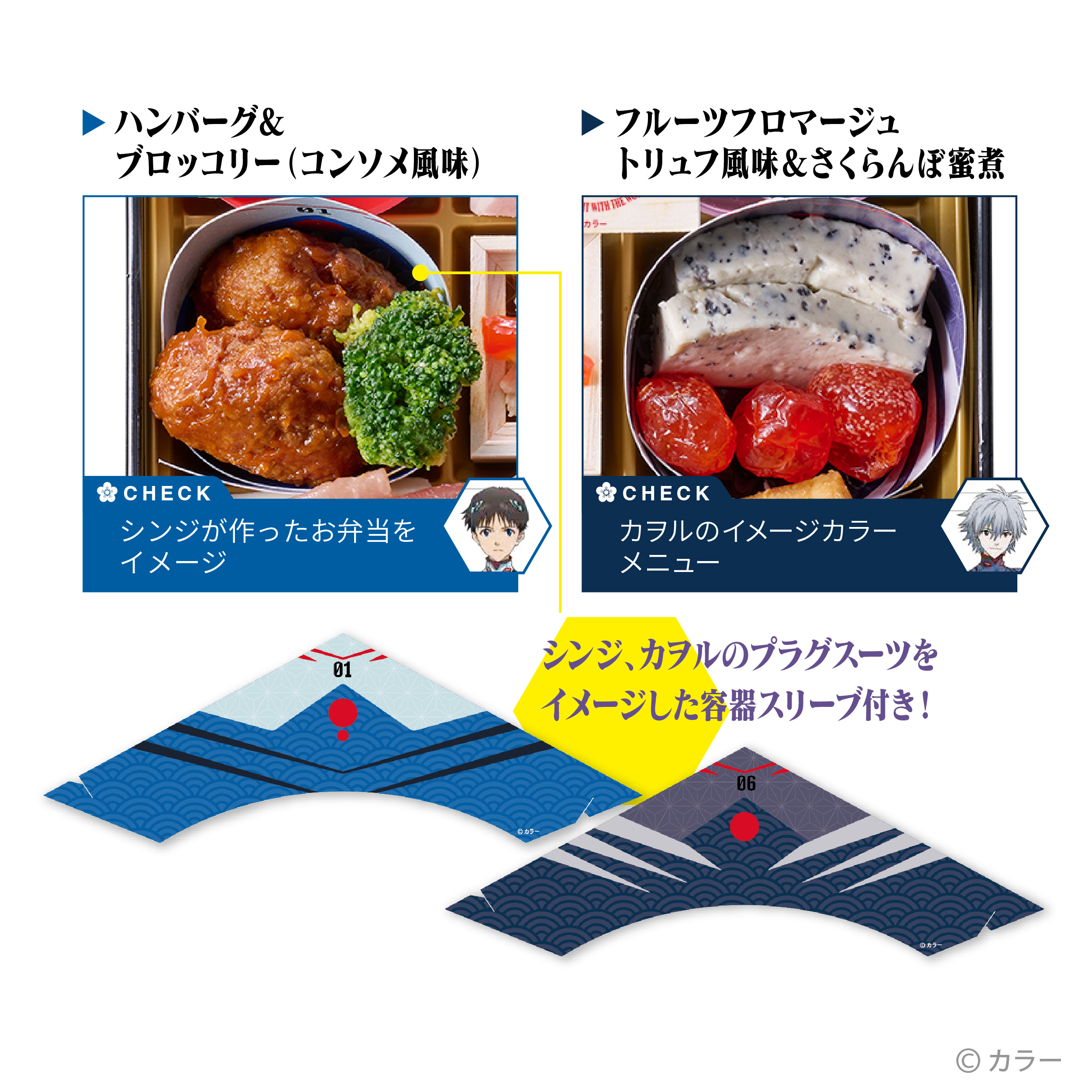 「エヴァンゲリオンおせち2027」が予約開始。オリジナルデザインの重箱や風呂敷、「ロンギヌスの槍」型のピックなど豪華特典が付属
_018