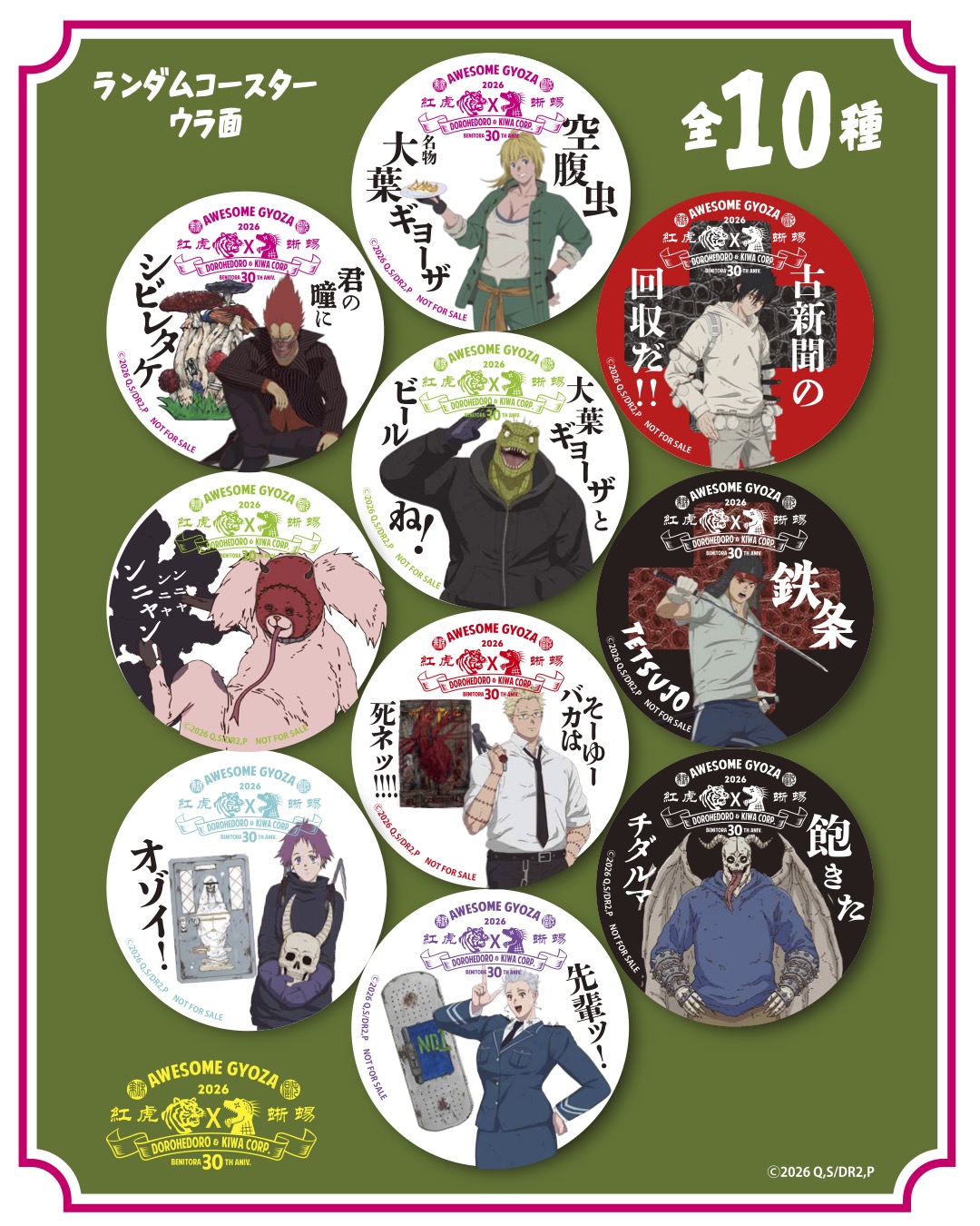 『ドロヘドロ』が中華料理店「紅虎餃子房」とコラボ。渋谷の「ゴールデンタイガー」が期間限定で作中の人気店「ハングリーバグ」に_003