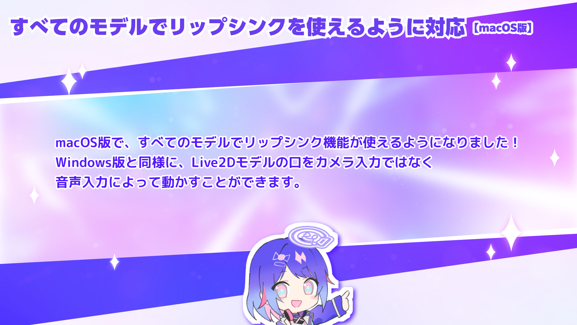 誰でも手軽にLive2Dモデルを動かすことができるアプリ『nizima LIVE』にAIアシスタント機能が追加_009