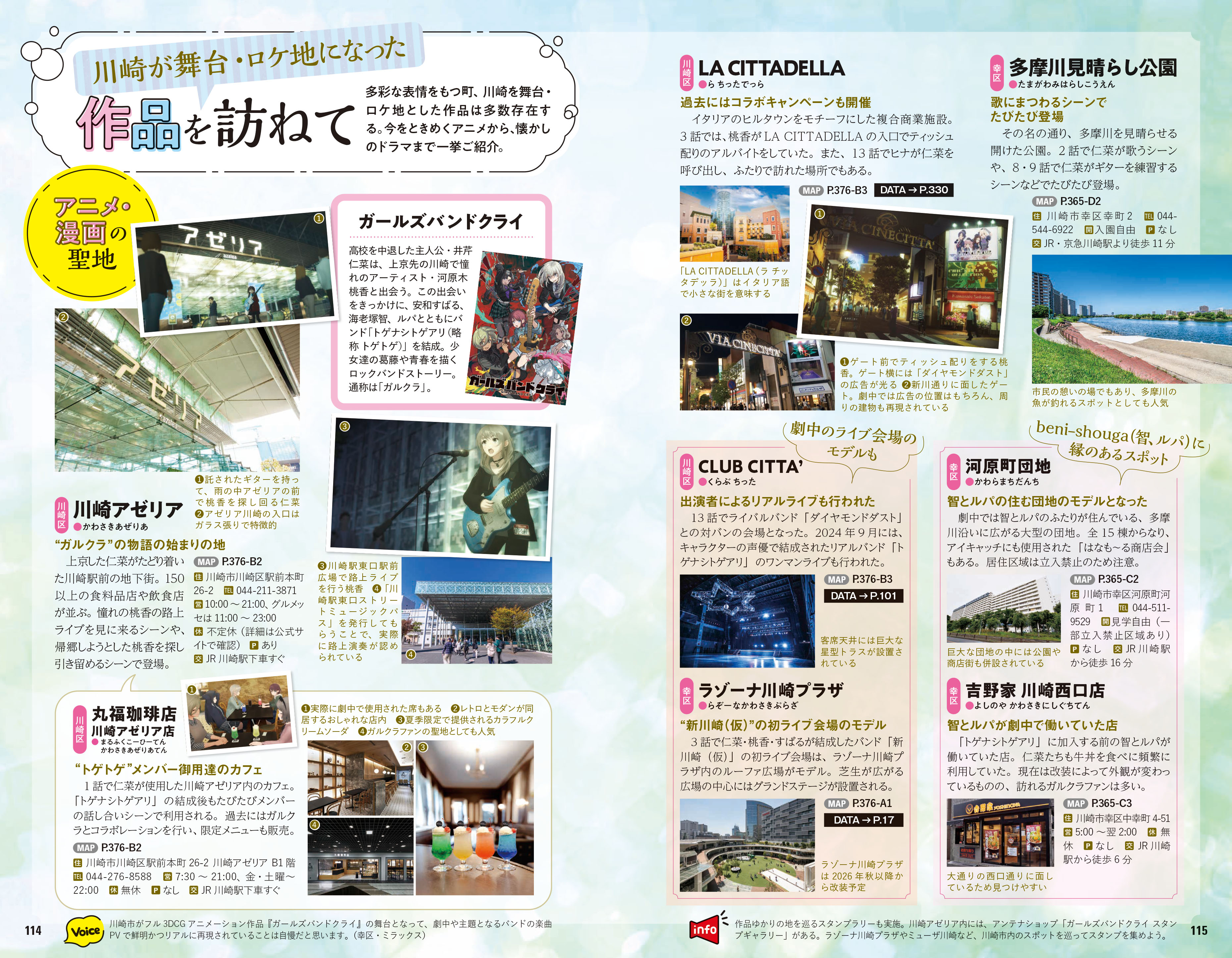 『地球の歩き方 川崎市』が8月6日に発売_003