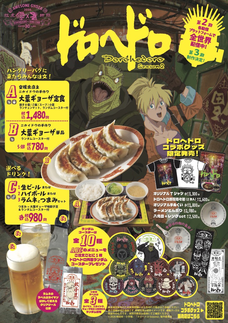 『ドロヘドロ』が中華料理店「紅虎餃子房」とコラボ。渋谷の「ゴールデンタイガー」が期間限定で作中の人気店「ハングリーバグ」に_001