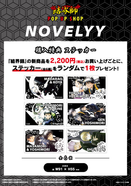 『結界師』のPOP UP SHOPが開催。原作・田辺イエロウ氏のカラーイラストを使用した新規グッズが多数先行販売_019