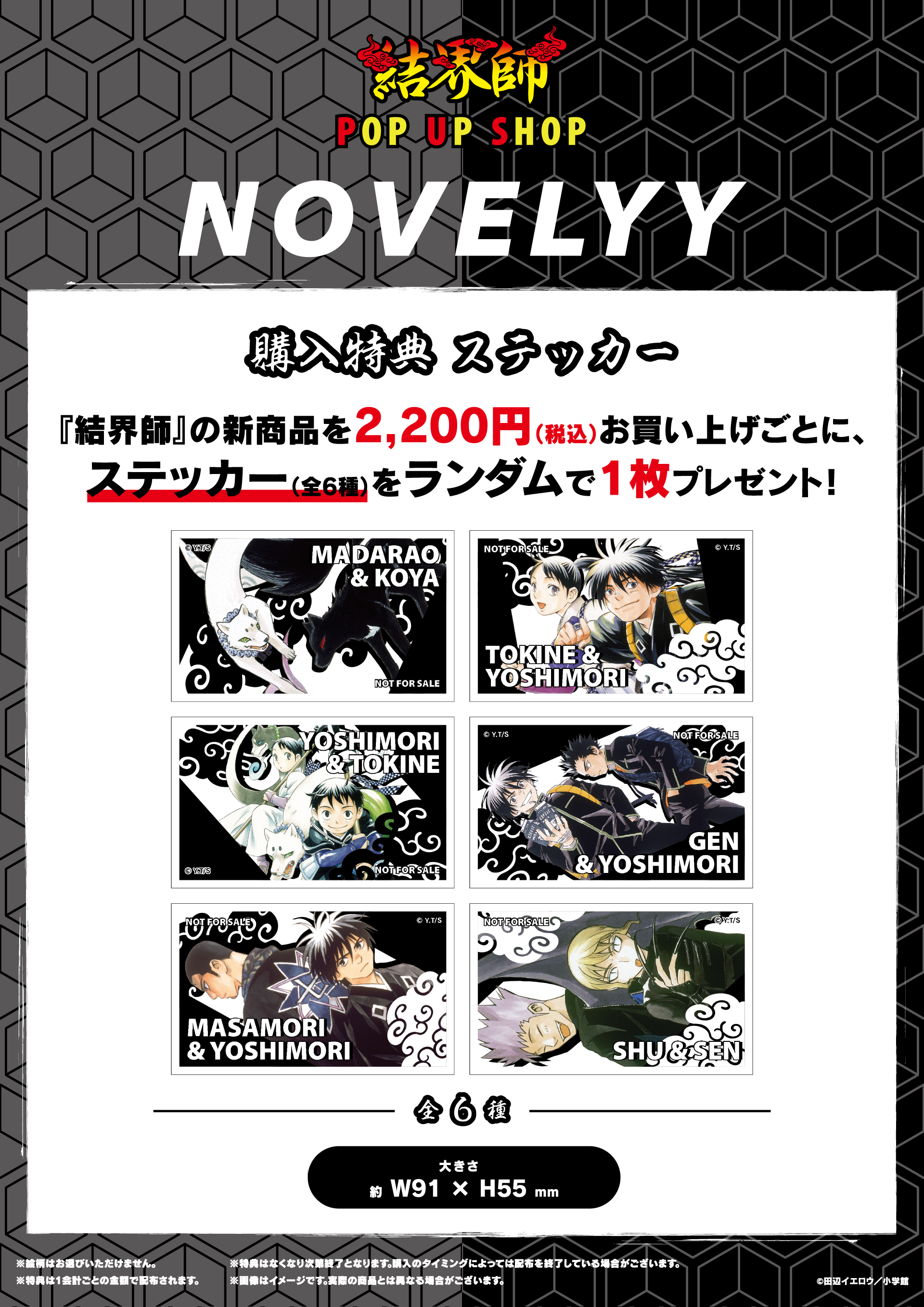 『結界師』のPOP UP SHOPが開催。原作・田辺イエロウ氏のカラーイラストを使用した新規グッズが多数先行販売_009