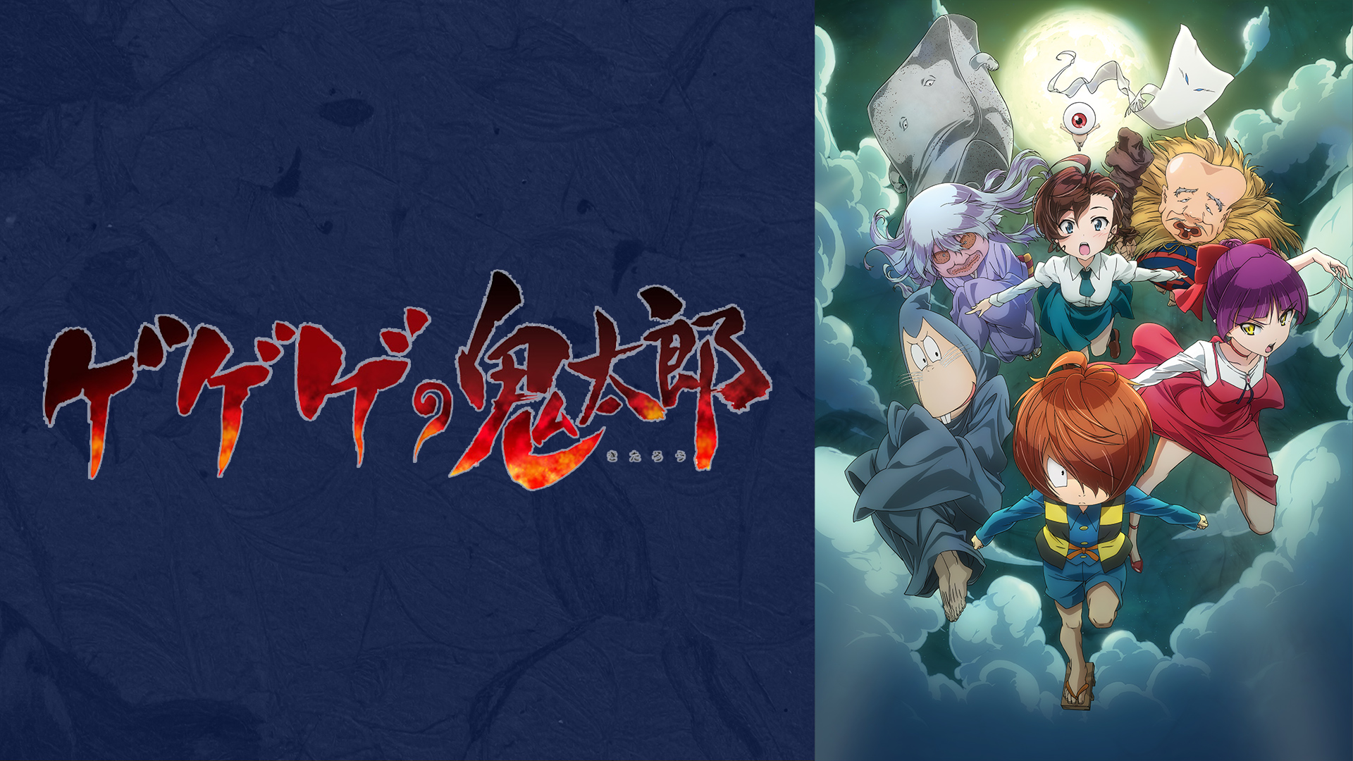 ABEMAに『ゲゲゲの鬼太郎』チャンネルが期間限定で開設へ。TVアニメ1～6期の毎日無料放送や『ゲ謎』の初放送を予定_014