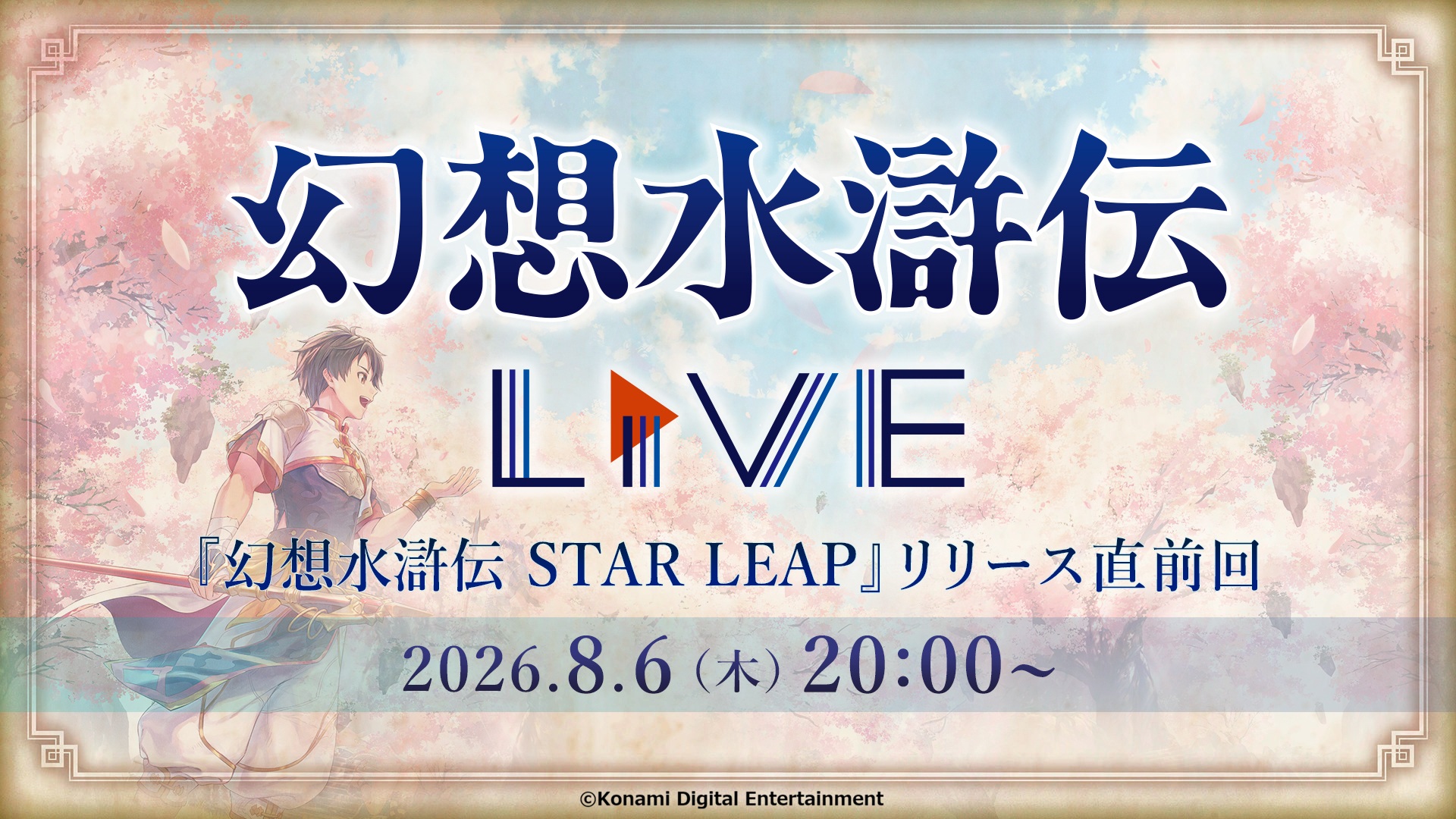 『幻想水滸伝 スターリープ』8月7日に配信決定。Steam版とグローバル版は後日案内予定_005