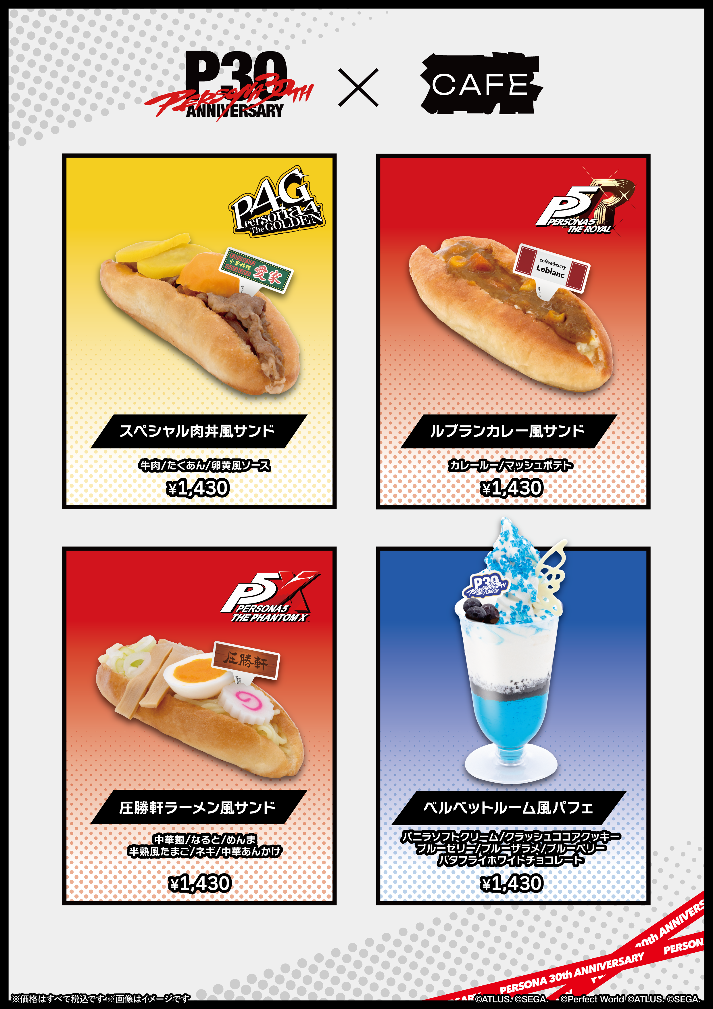 『ペルソナ』ルブランカレー風サンドや愛家「スペシャル肉丼」サンドのコラボフードが登場_006