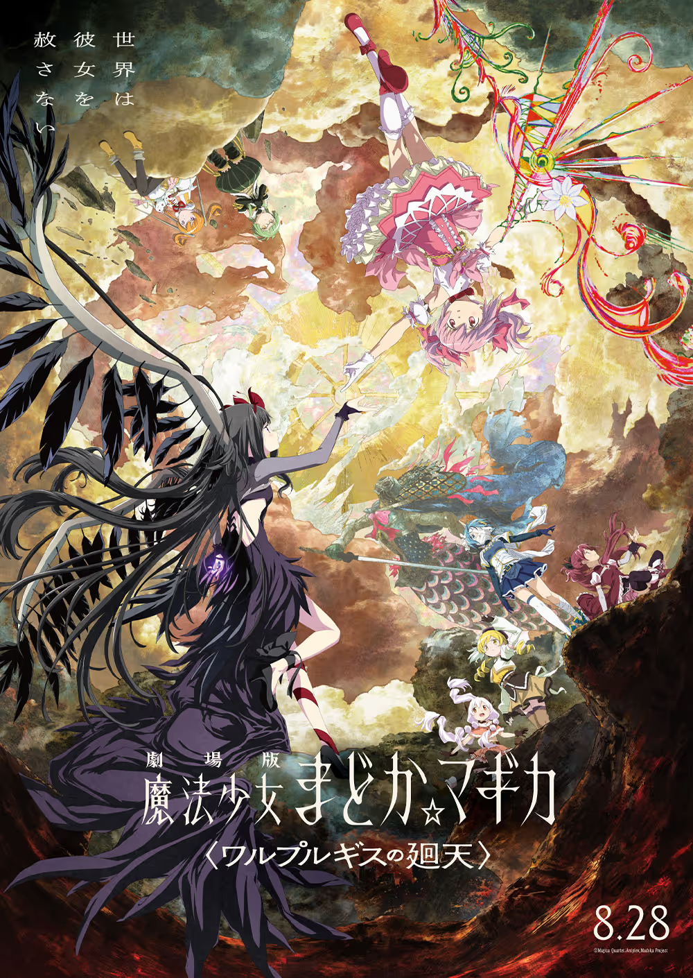 『劇場版 魔法少女まどか☆マギカ〈ワルプルギスの廻天〉』ついに公開_001