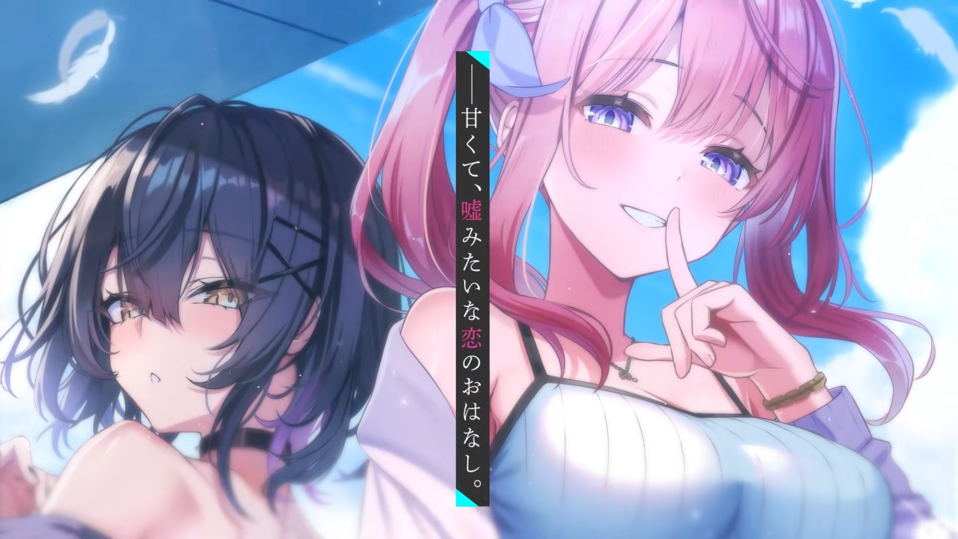『Sugar Lies』ふたりのヒロインが歌うオープニング映像が公開。短編ビジュアルノベルゲーム_009
