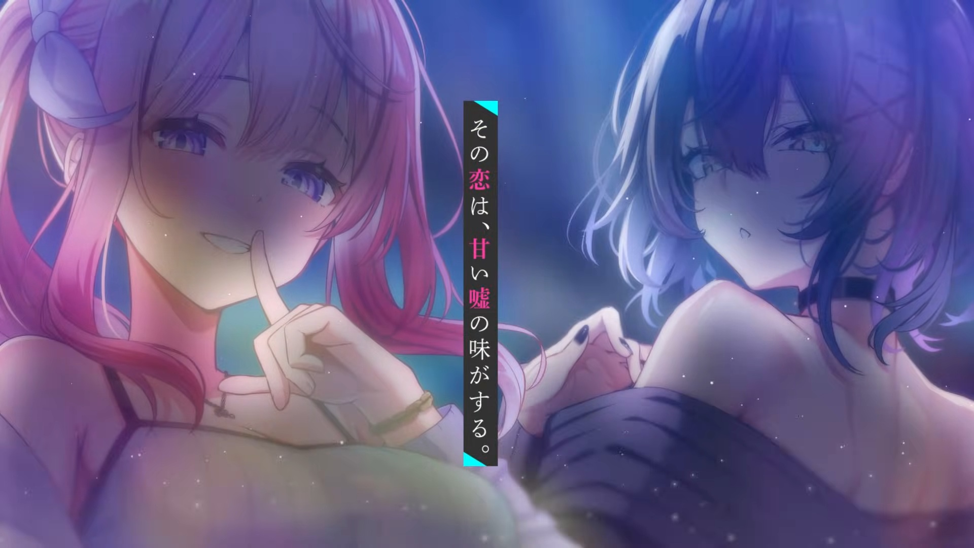 『Sugar Lies』ふたりのヒロインが歌うオープニング映像が公開。短編ビジュアルノベルゲーム_012