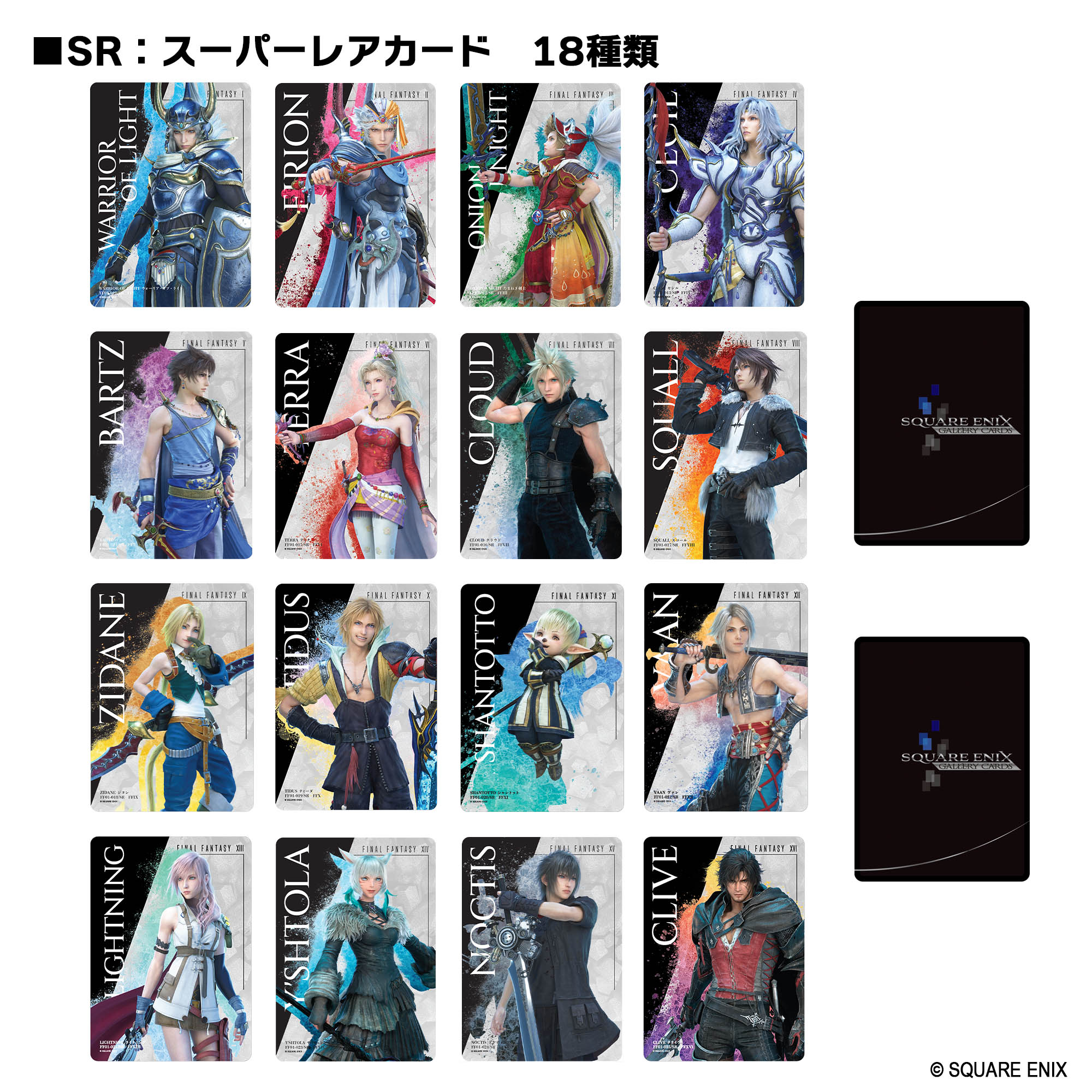 「スクウェア・エニックス ギャラリーカード 第一弾 ファイナルファンタジー「40周年アニバーサリー」コレクション」が発表_005