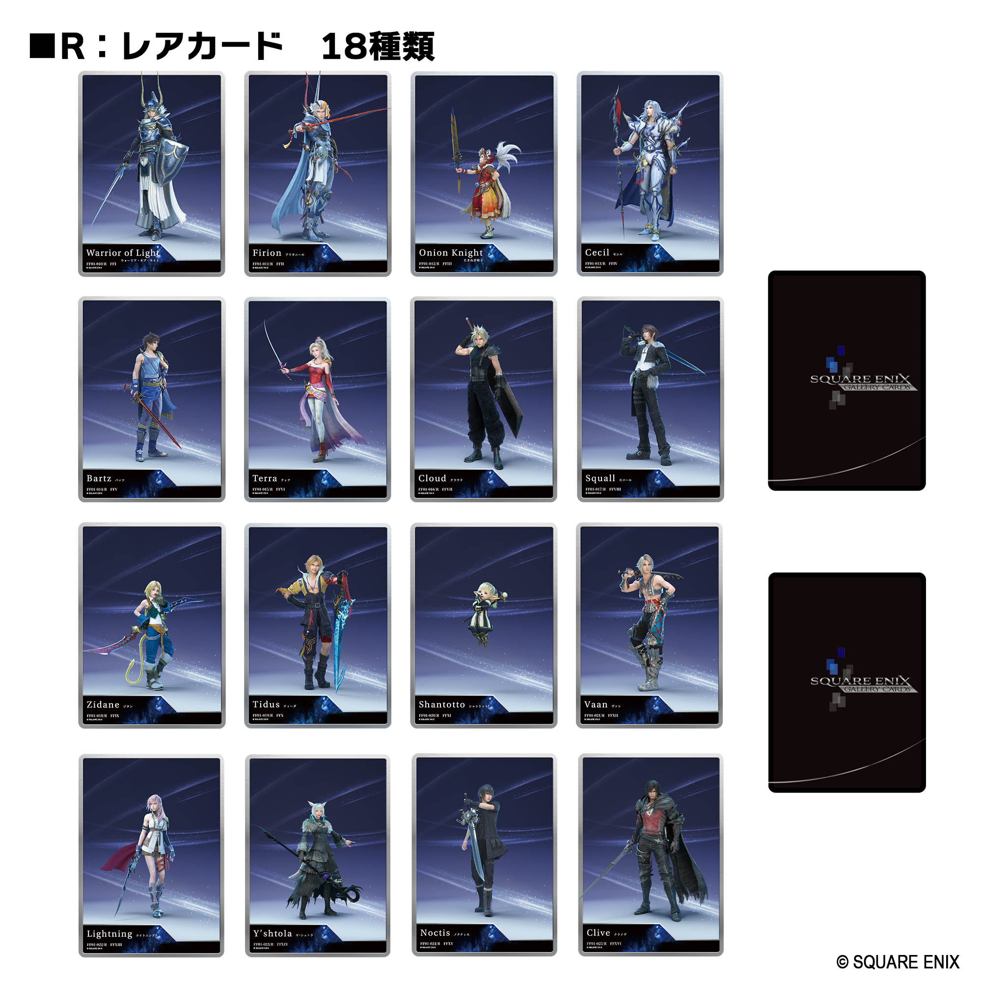 「スクウェア・エニックス ギャラリーカード 第一弾 ファイナルファンタジー「40周年アニバーサリー」コレクション」が発表_007