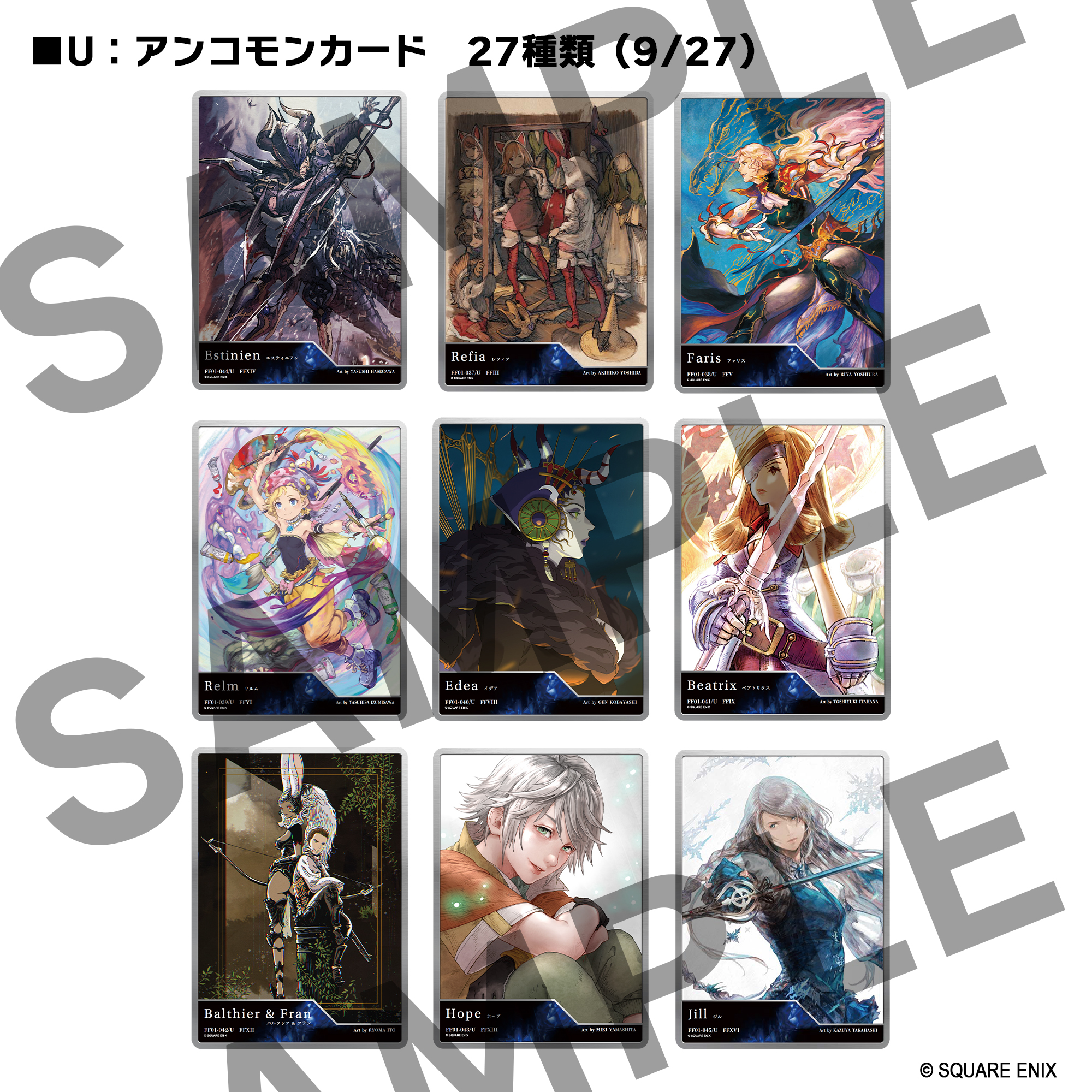 「スクウェア・エニックス ギャラリーカード 第一弾 ファイナルファンタジー「40周年アニバーサリー」コレクション」が発表_008