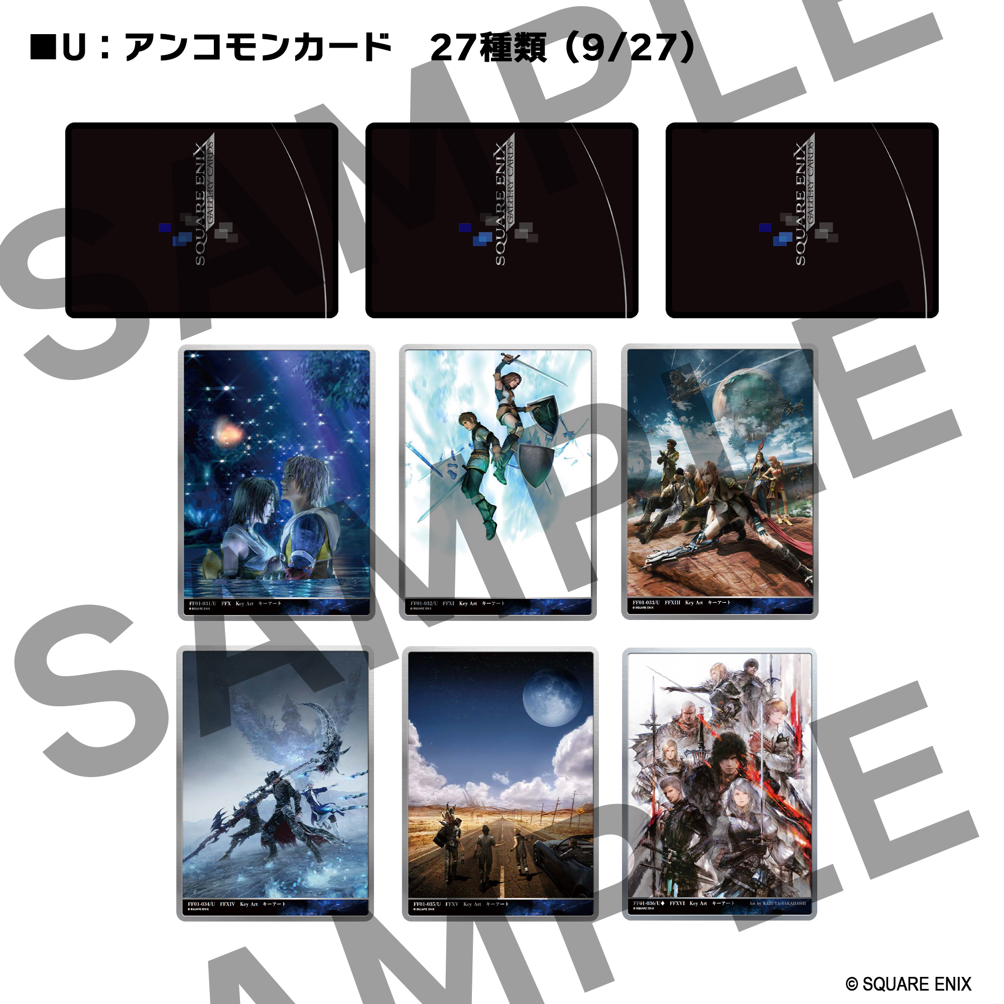 「スクウェア・エニックス ギャラリーカード 第一弾 ファイナルファンタジー「40周年アニバーサリー」コレクション」が発表_009