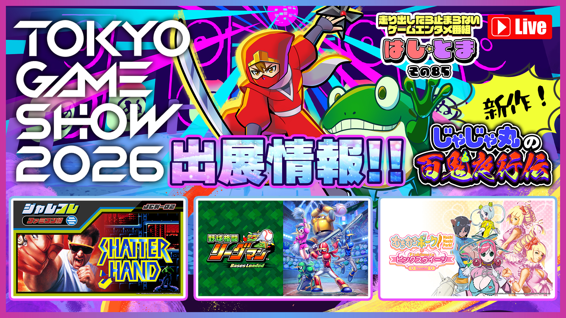 『じゃじゃ丸の百鬼夜行伝』が「TGS 2026」で試遊出展。シティコネクションブース詳細が公開_013