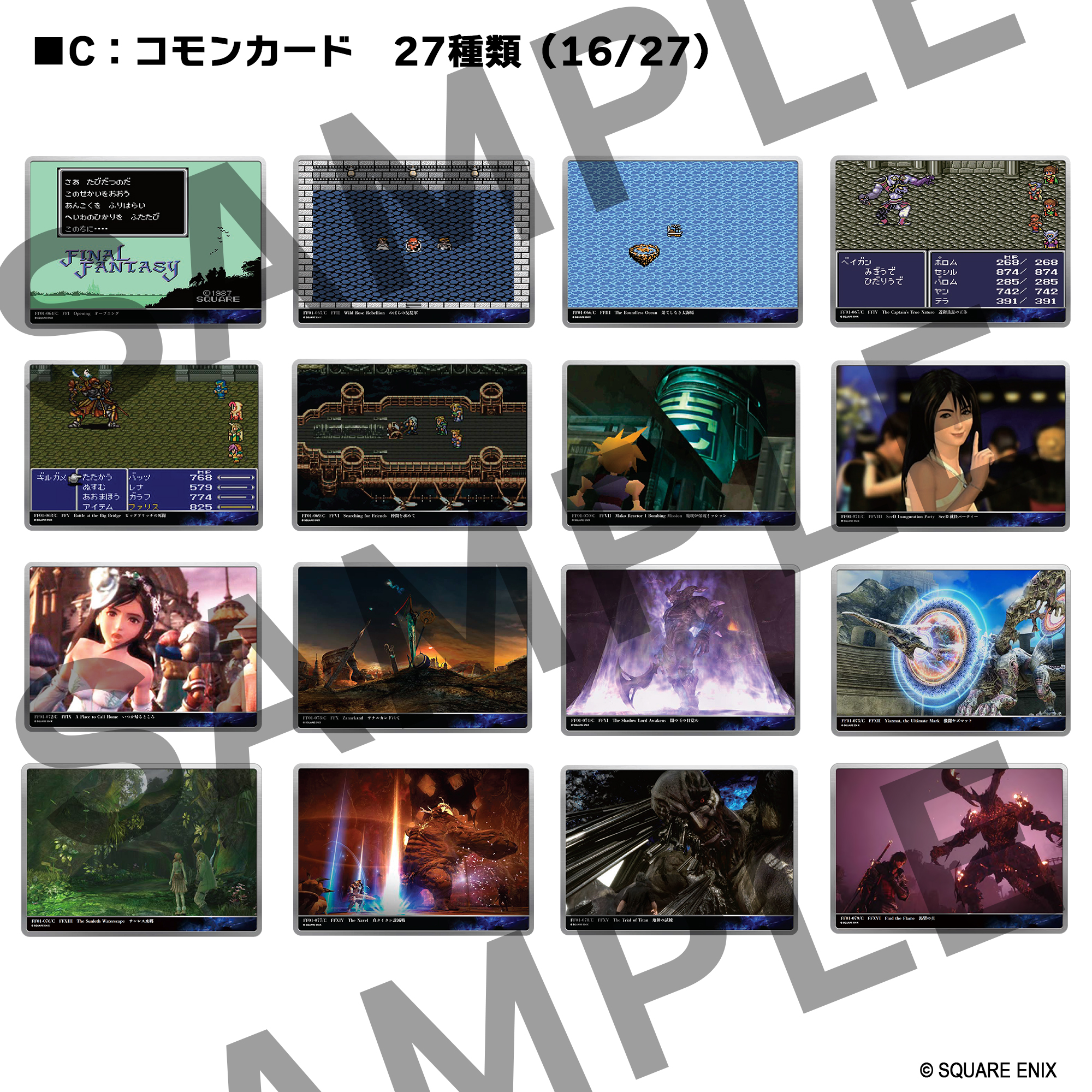 「スクウェア・エニックス ギャラリーカード 第一弾 ファイナルファンタジー「40周年アニバーサリー」コレクション」が発表_012