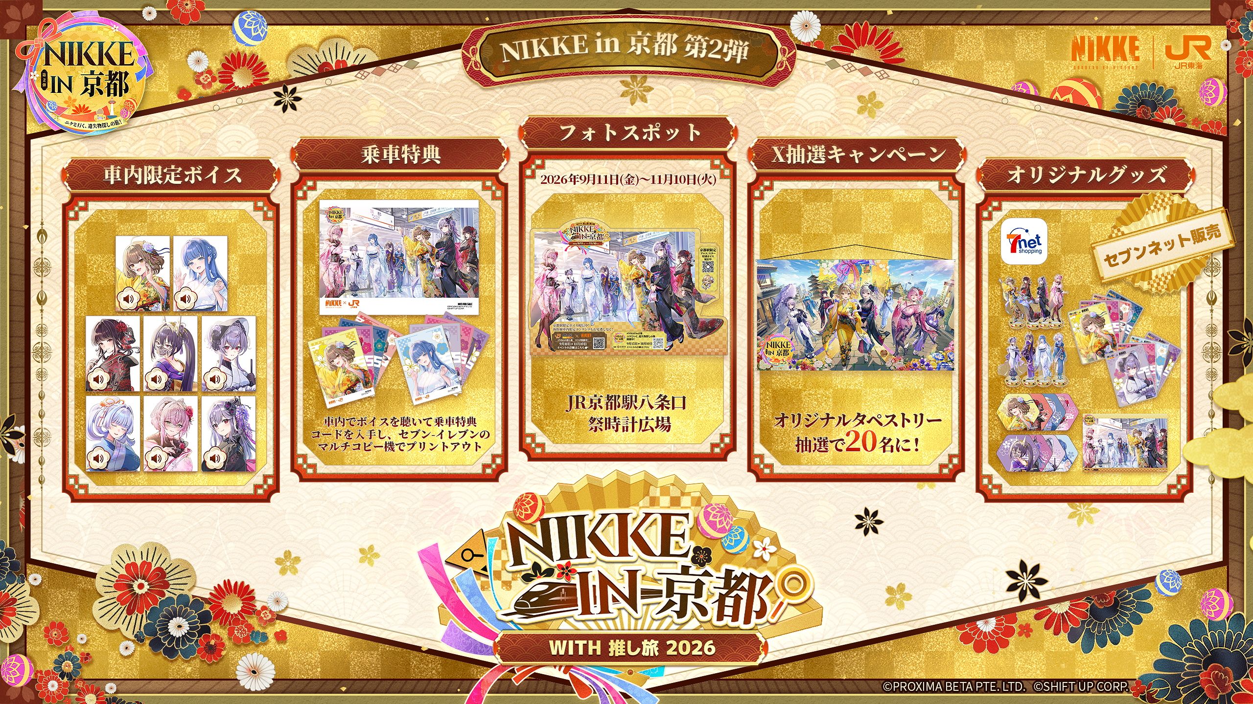 『勝利の女神：NIKKE』京都コラボ第2弾の特別アニメーションPVが公開_001