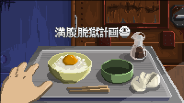 『満腹脱獄計画』がSteamにて2027年に発売へ。“普通じゃない”独房メシの謎を解き脱獄を目指すゲーム_011
