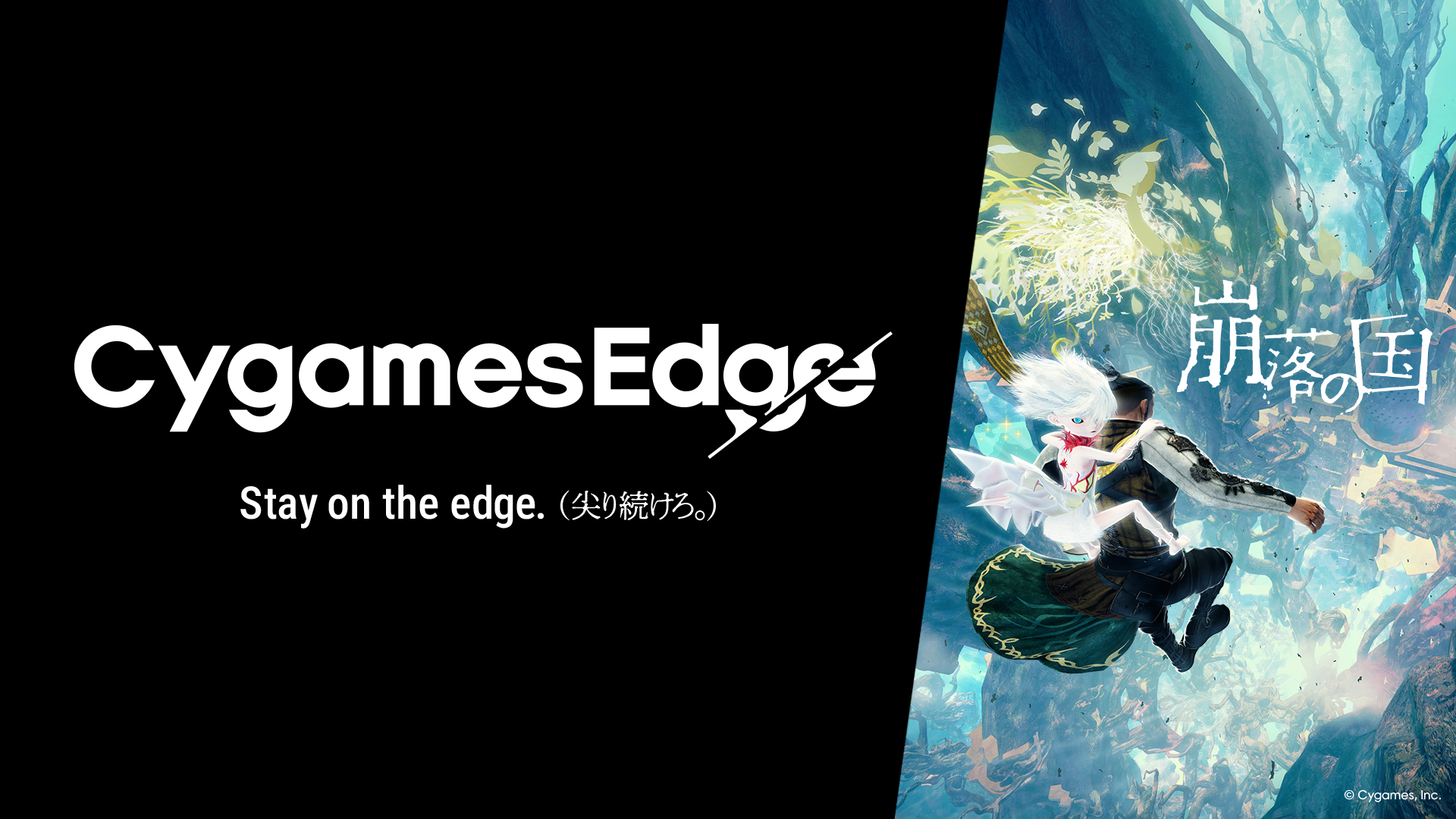 Cygamesの新作ゲーム『崩落の国』発表！11月5日に発売へ。新ゲームブランド「CygamesEdge」の第1弾タイトル_004