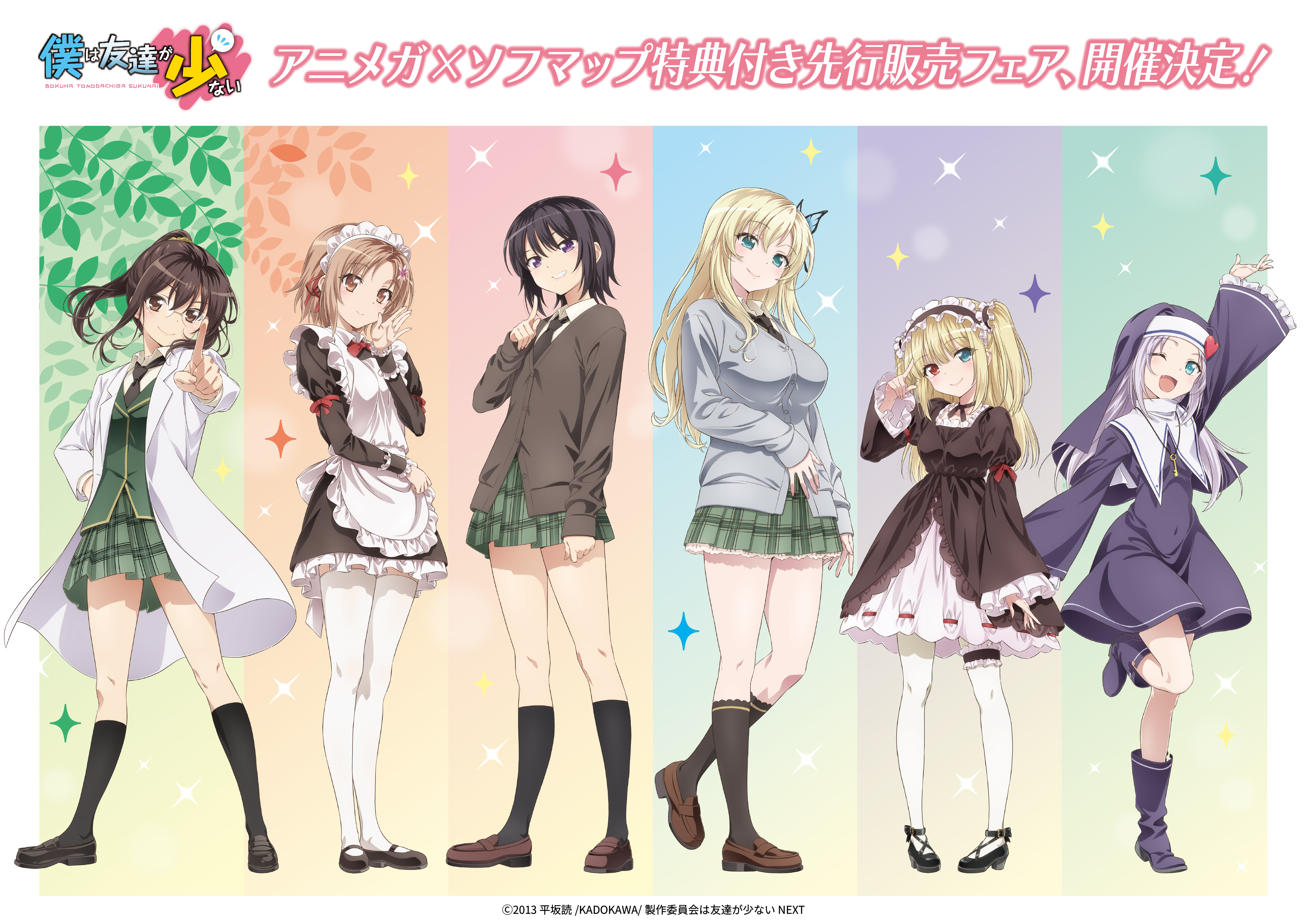 【無料】TVアニメ『僕は友達が少ない』第1期・第2期がABEMAで一挙配信決定！
_002
