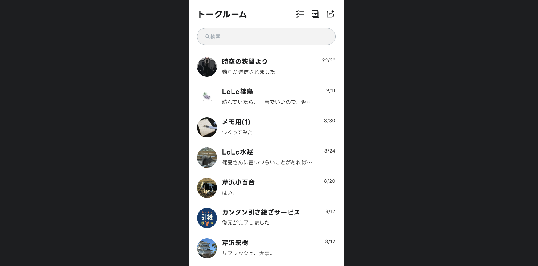 【無料】“実在の少女マンガ編集部”から新人作家が消えた…？「トーク画面」から過去を解き明かす日常浸食ゲーム『Their Beginning』公開。第四境界の最新作_002