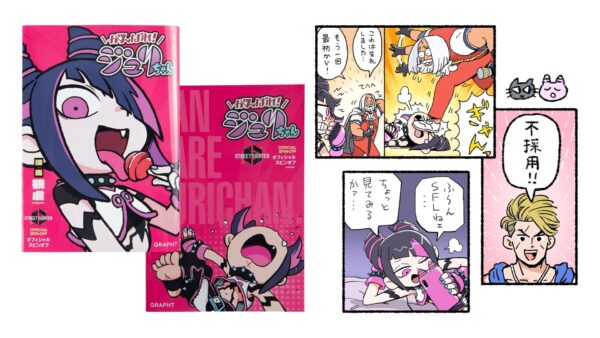 『がんばれ！ジュリちゃん』の単行本が9月8日より予約開始。『スト6』公式Xで連載中のショートマンガ_001