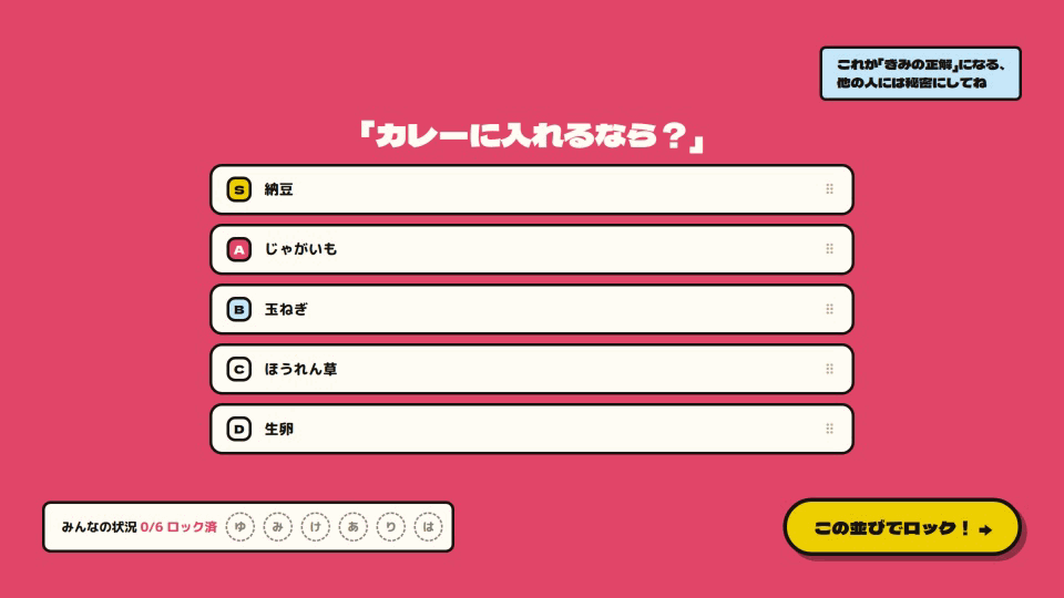 『みんなでティア表!』体験版が配信開始。「ティア表」の並びを当てる最大6人プレイのパーティーゲーム_002