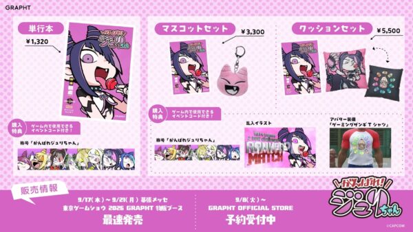 『がんばれ！ジュリちゃん』の単行本が9月8日より予約開始。『スト6』公式Xで連載中のショートマンガ_002