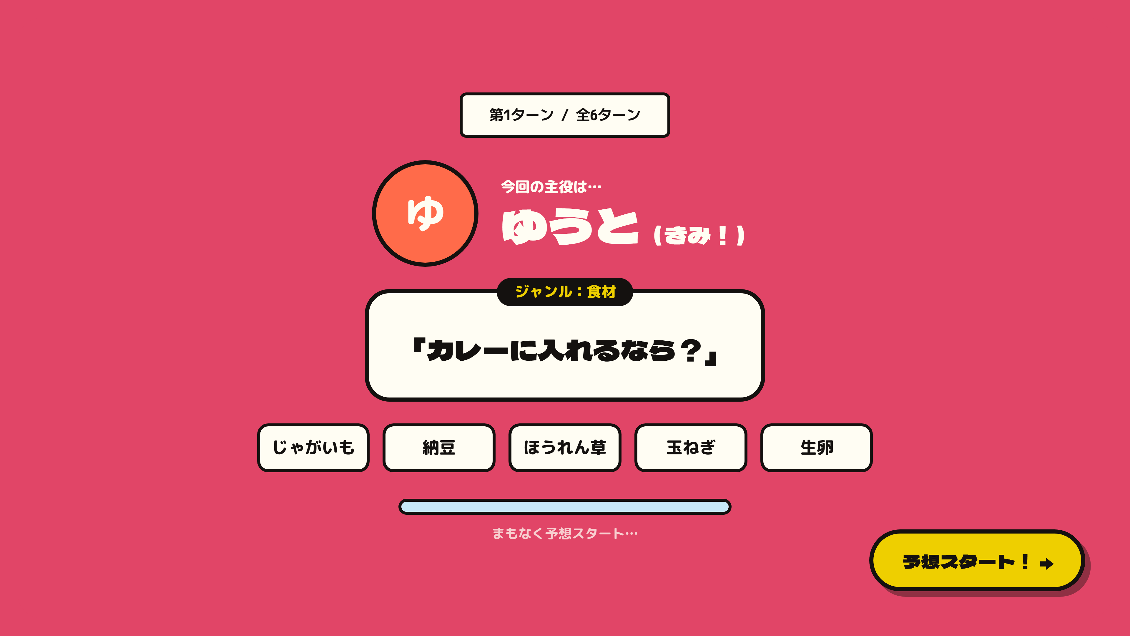 『みんなでティア表!』体験版が配信開始。「ティア表」の並びを当てる最大6人プレイのパーティーゲーム_007