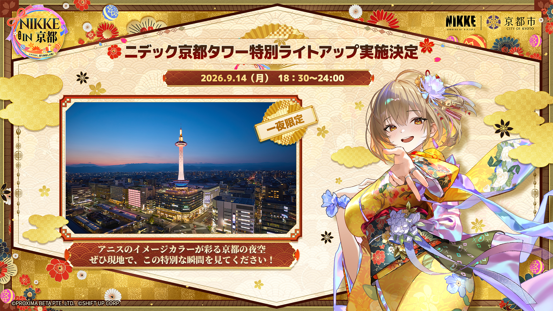 『勝利の女神:NIKKE』×「京都」コラボ第2弾の詳細情報を公開_003