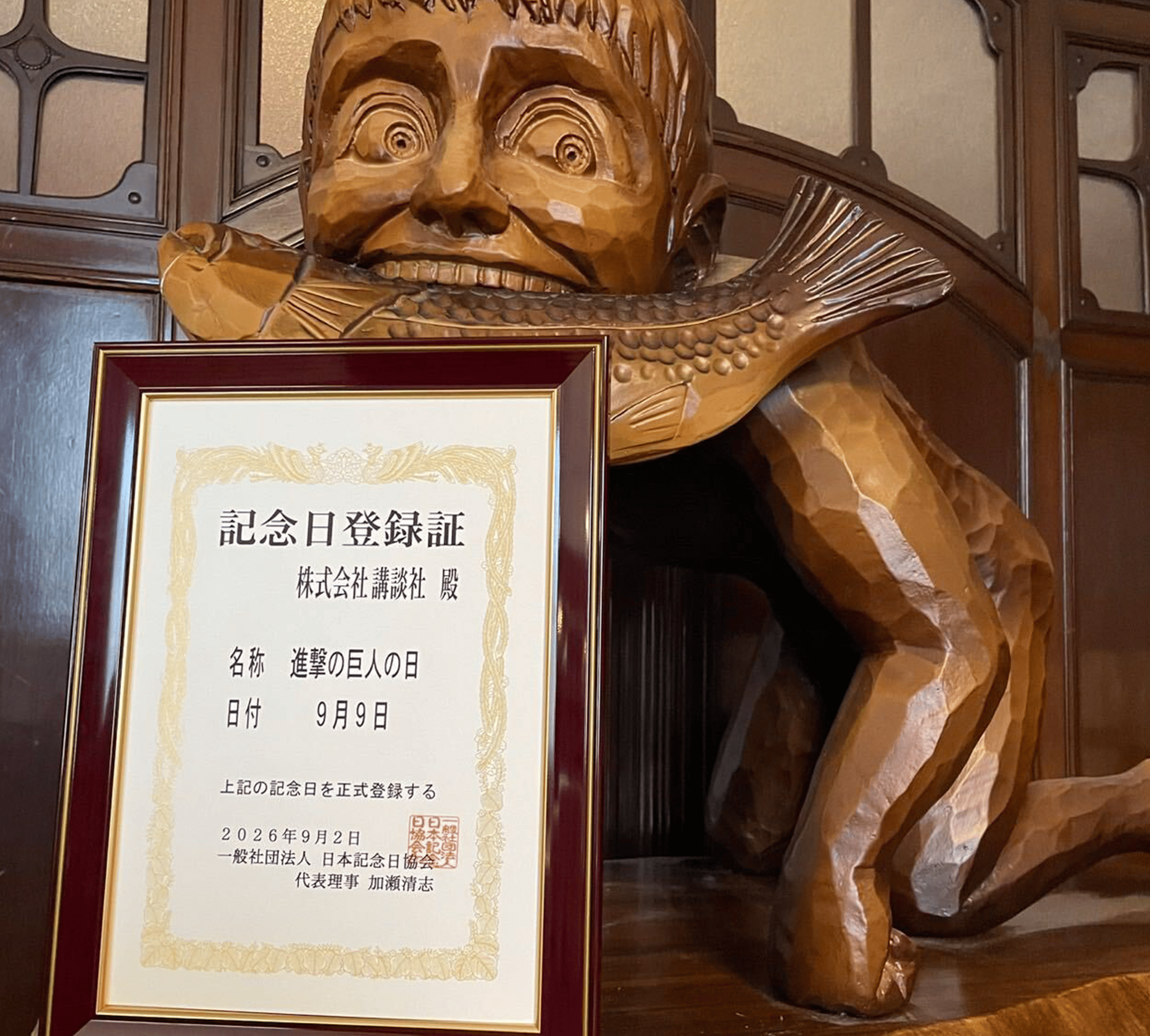 9月9日が「進撃の巨人の日」に正式制定
_001