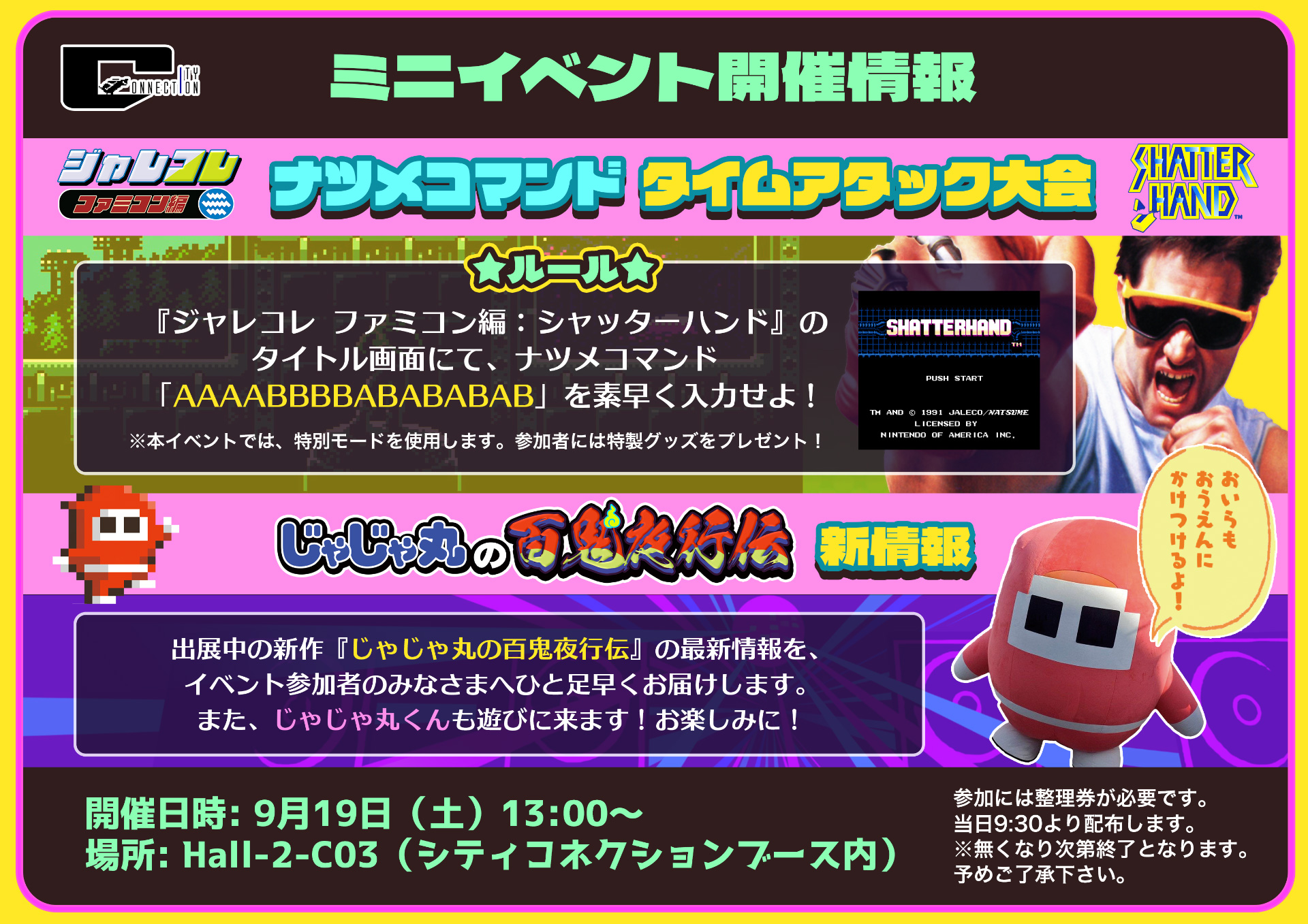 『じゃじゃ丸の百鬼夜行伝』が「TGS 2026」で試遊出展。シティコネクションブース詳細が公開_008