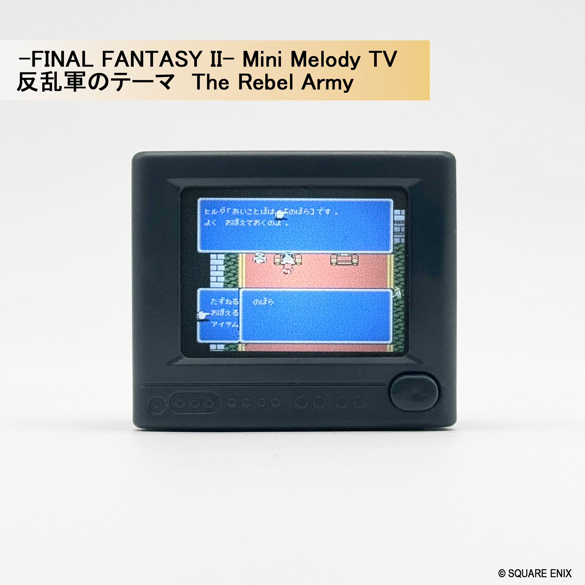『ファイナルファンタジー』の名曲がスイッチひとつで楽しめるブラウン管テレビ型トイが発売決定_002