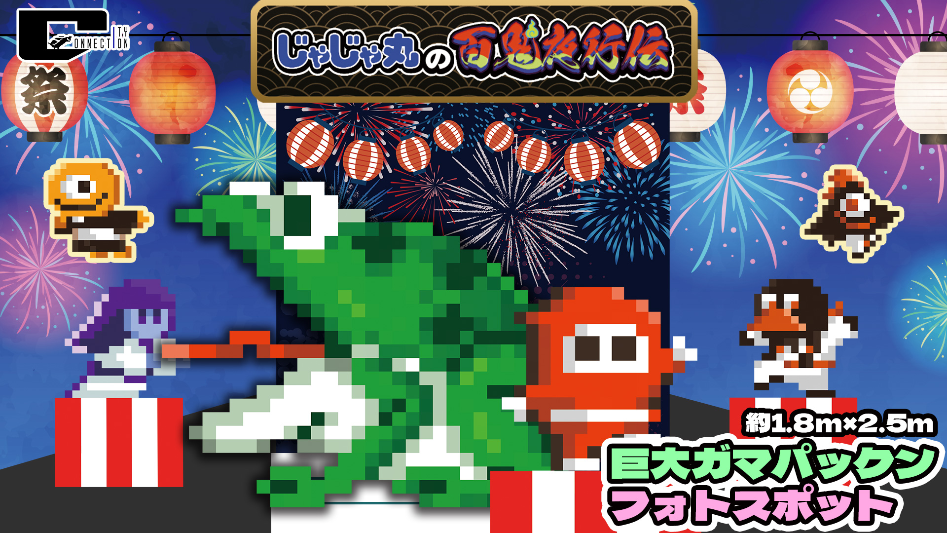 『じゃじゃ丸の百鬼夜行伝』が「TGS 2026」で試遊出展。シティコネクションブース詳細が公開_007