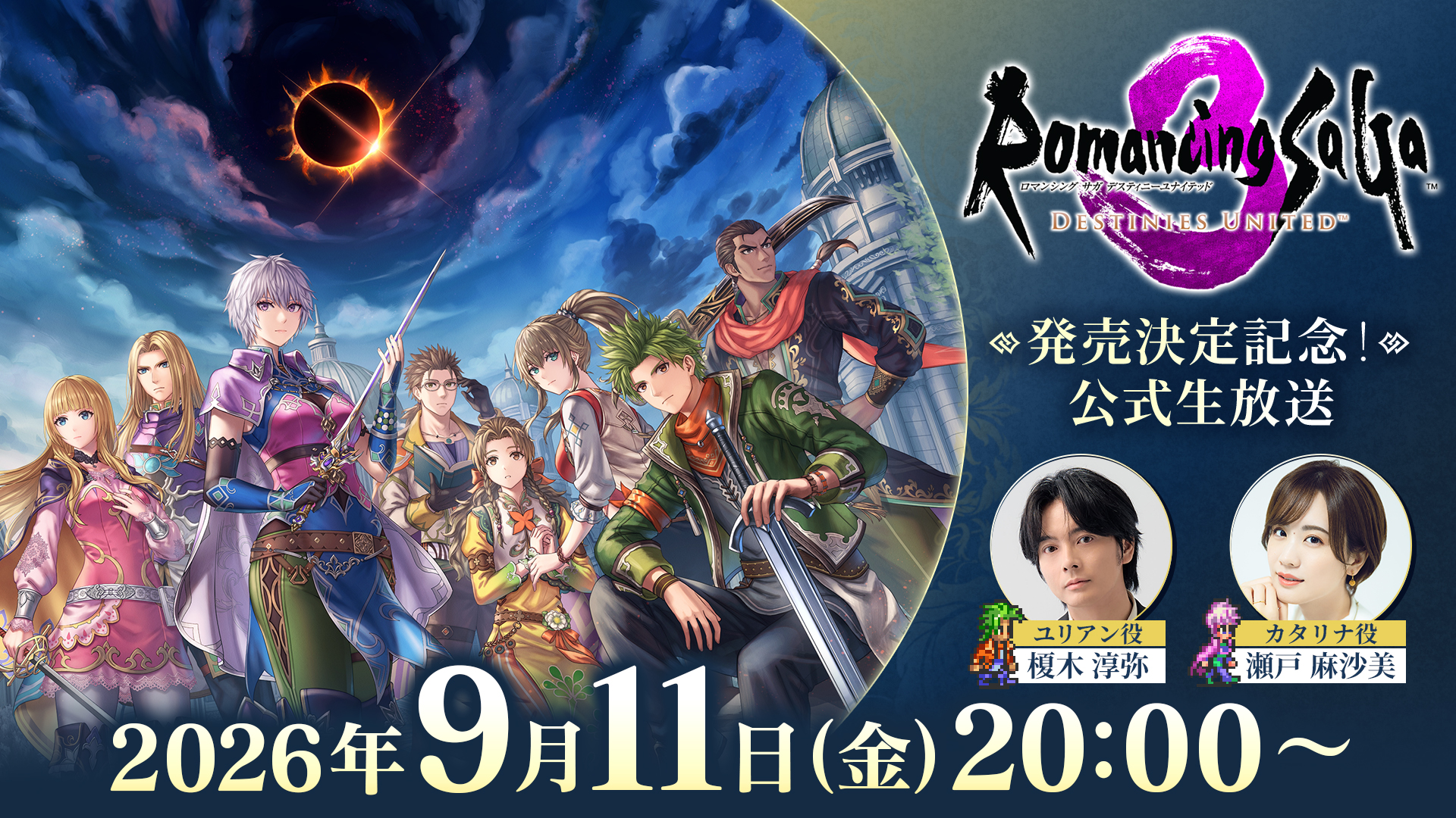 『ロマンシング サガ3』フルリメイク『ロマサガ3 デスティニーユナイテッド』が2027年2月16日に発売決定_011