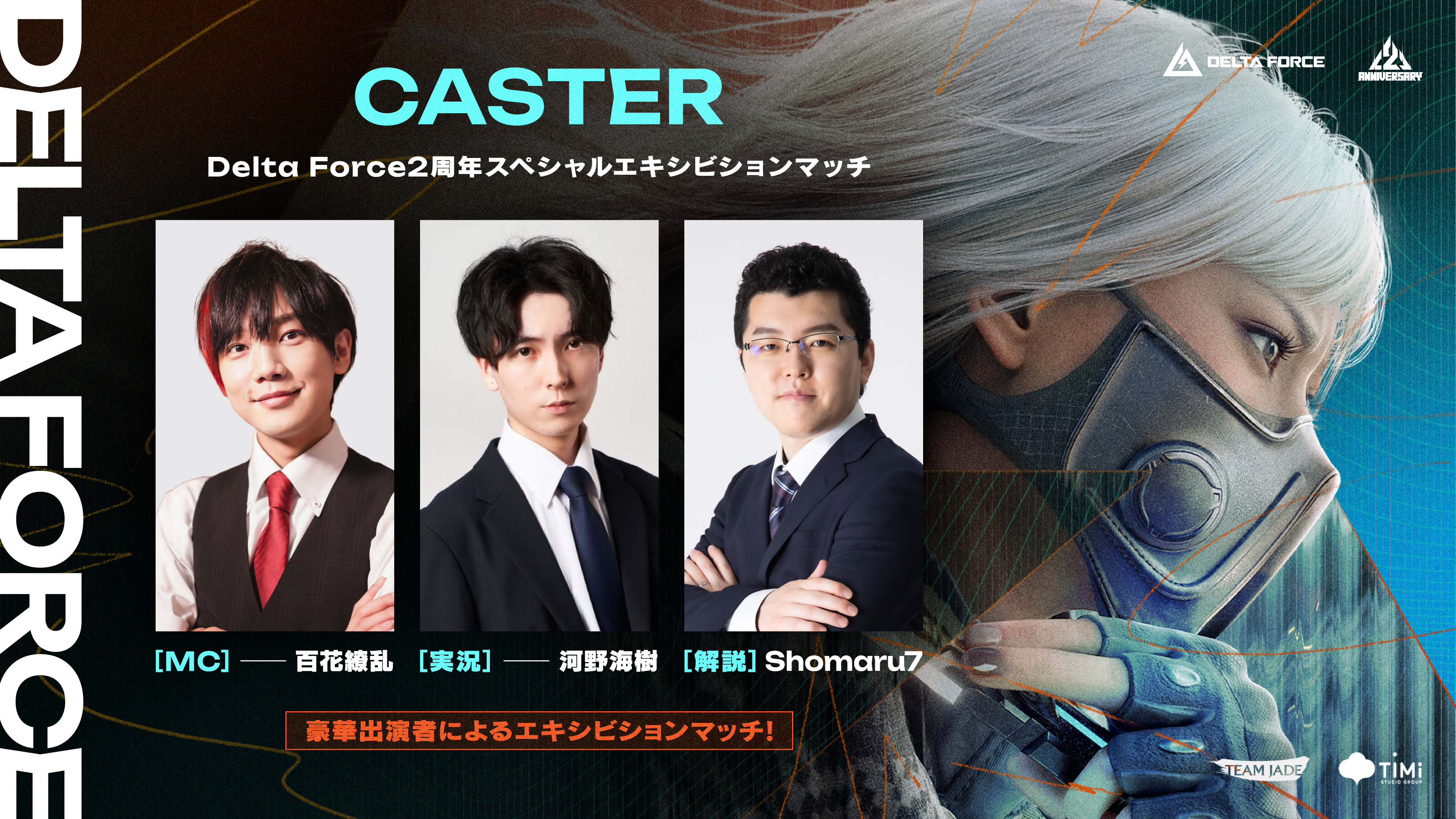 松岡禎丞さんや黒田崇矢さん、上坂すみれさんらがFPS『デルタフォース』に出演_010