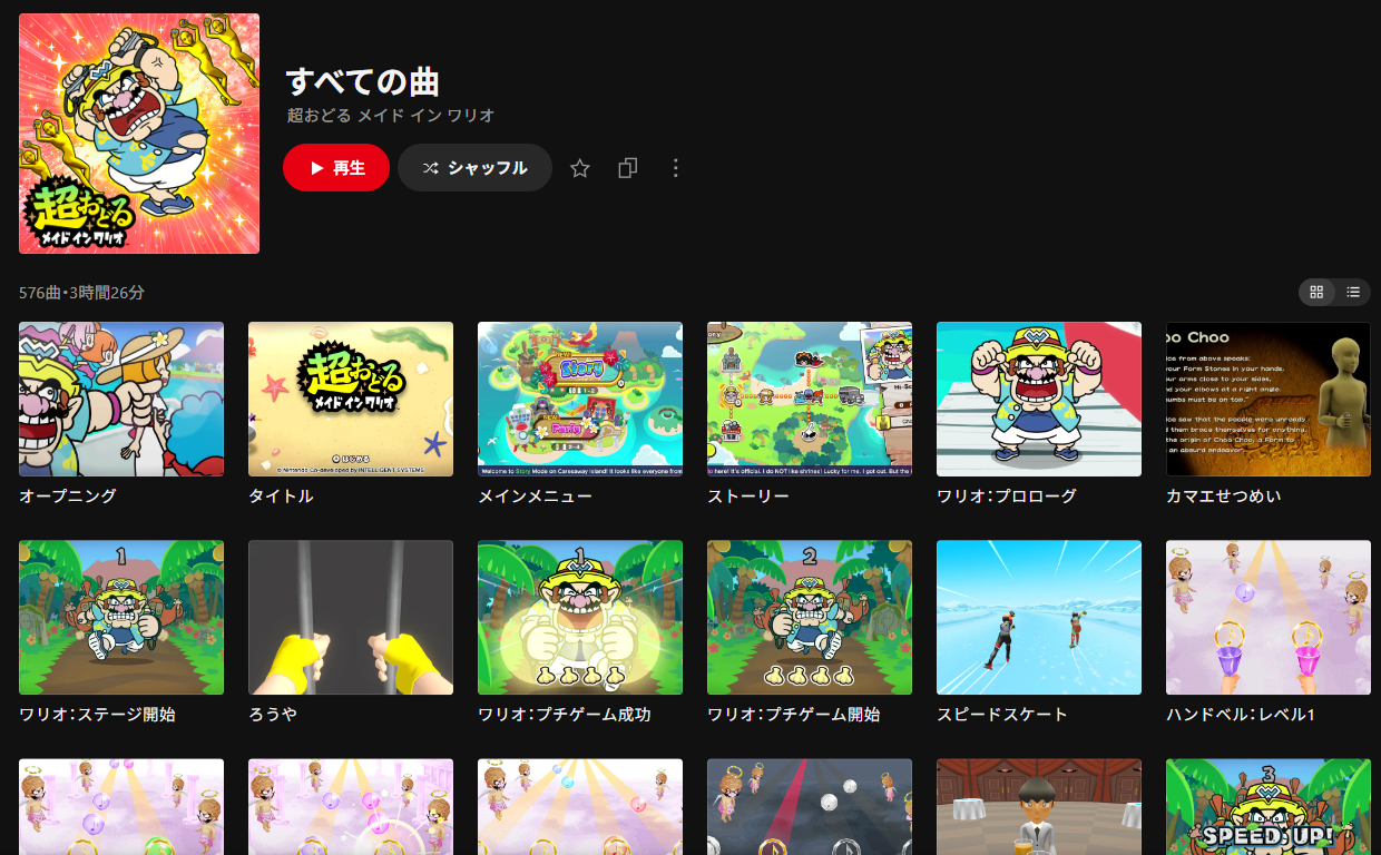 『超おどる メイド イン ワリオ』の楽曲が「ニンテンドーミュージック」に追加_001