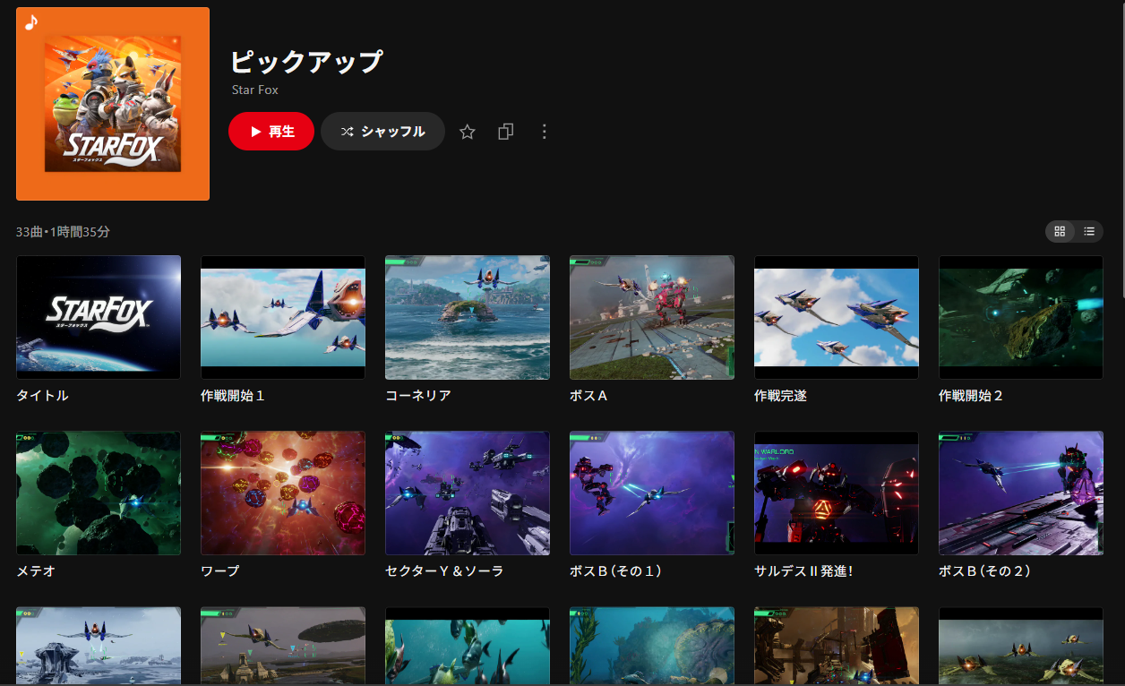 『Star Fox（スターフォックス）』の楽曲が「ニンテンドーミュージック」に追加。ゲーム本編の無料アップデートも配信開始_001