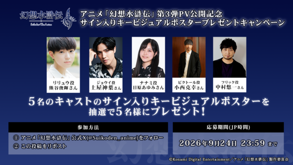 アニメ『幻想水滸伝』初回放送は10月3日からスタート。Koji Nakamuraさんによるエンディング主題歌が聴けるPVも公開_013