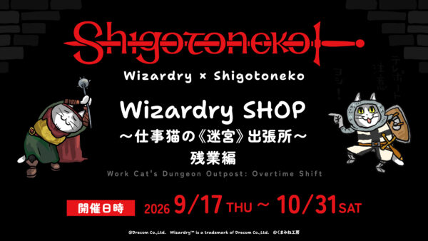 「仕事猫」と『Wizardry』のコラボポップアップショップが“残業編”として再び開催、Tシャツやバッジセットを展開
_003
