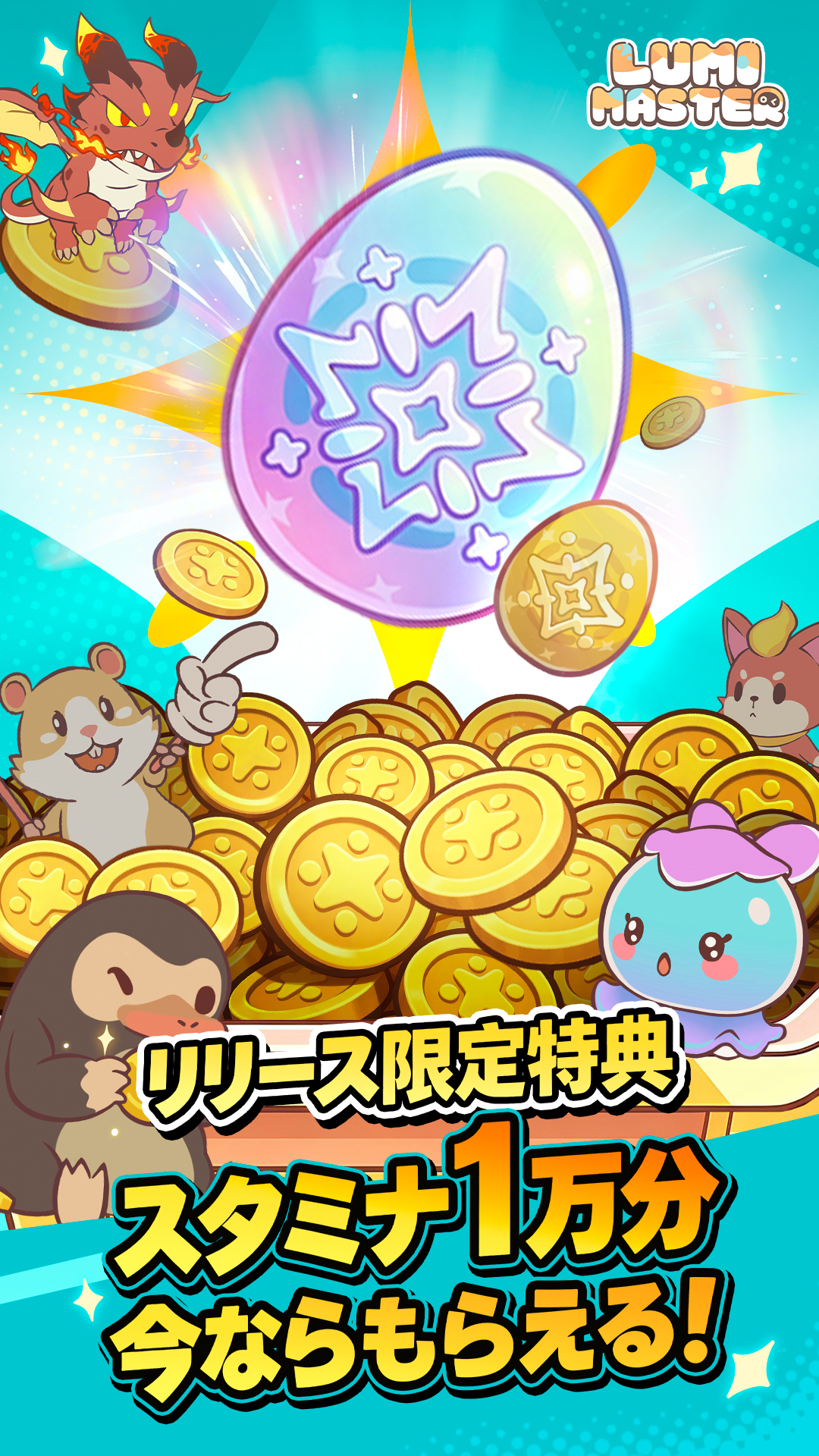 『Lumi Master』（るぅみマスター）正式サービス開始。かわいいモンスターを集めて育てるRPG_005