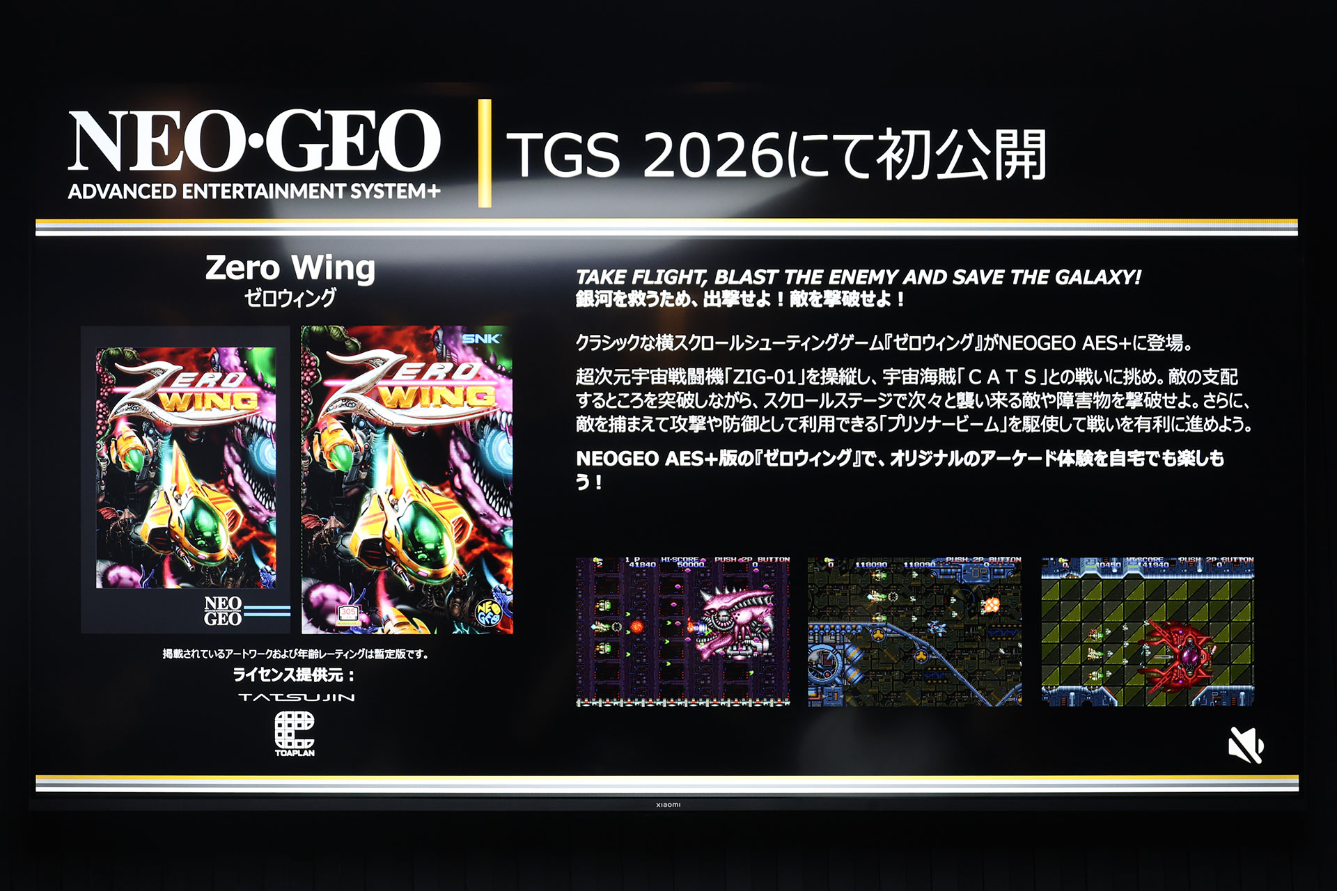 『NEOGEO AES+』インタビュー:過去作の互換性100%+『ゼロウィング』など新規タイトルも追加_009