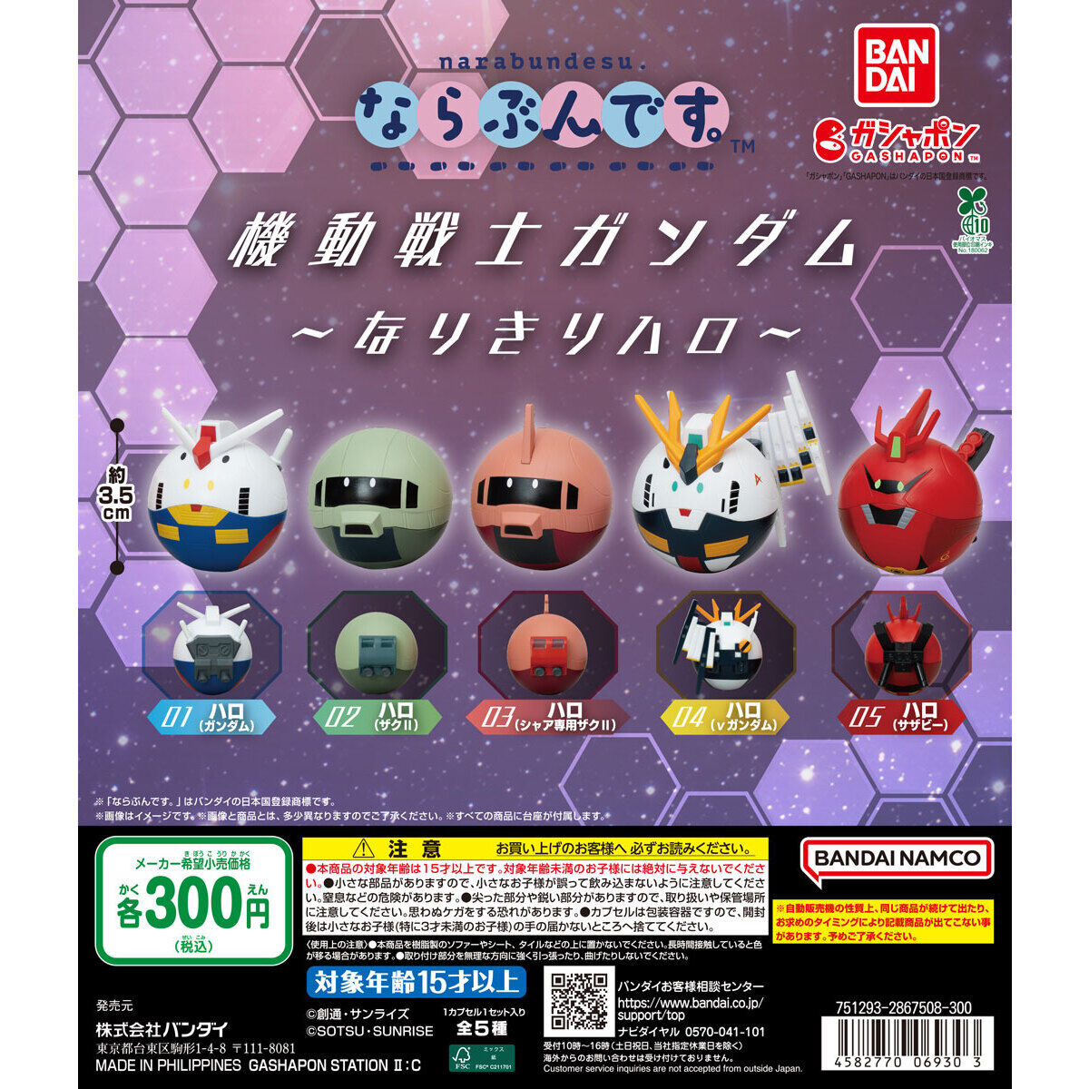 『ガンダム』「ハロ」がモビルスーツになりきったカプセルトイが9月第4週から登場_001
