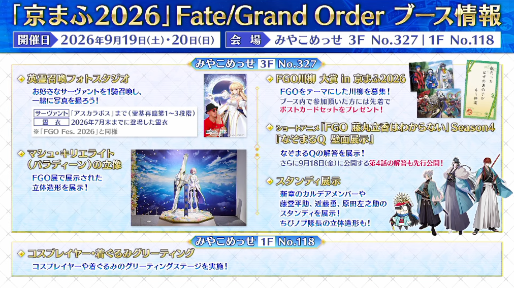 『FGO』“オルガマリー所長”たちの描き下ろし和装イラストが披露!_002