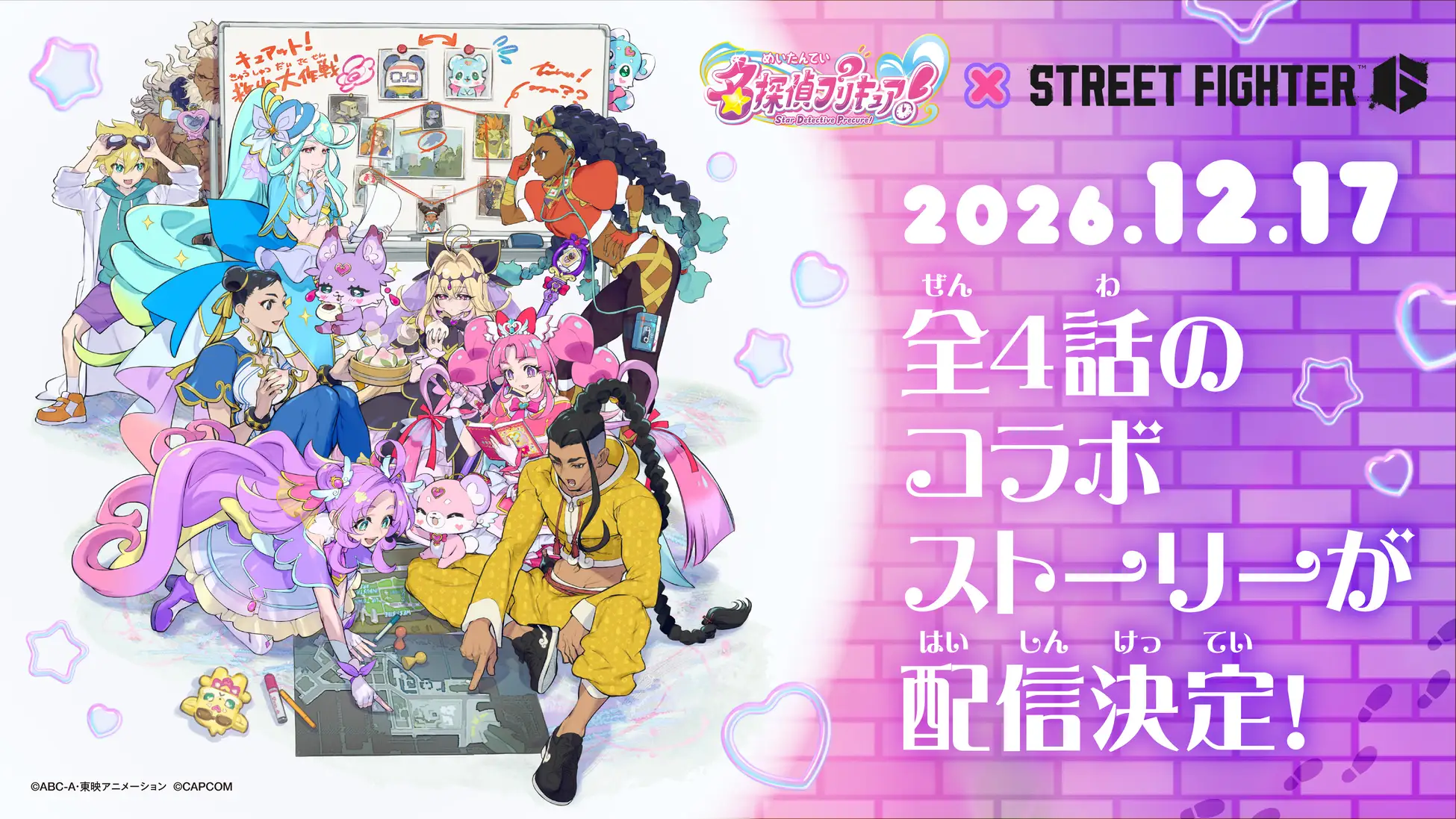 『ストリートファイター6』と『名探偵プリキュア』がコラボ決定_006
