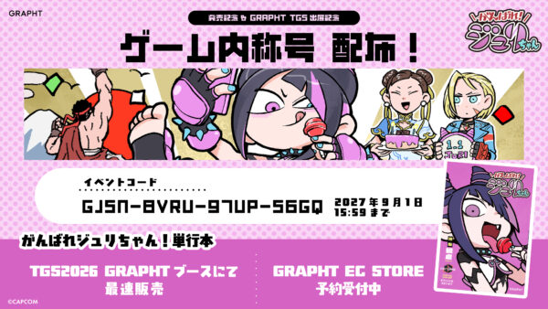 『がんばれ！ジュリちゃん』の単行本が9月8日より予約開始。『スト6』公式Xで連載中のショートマンガ_015