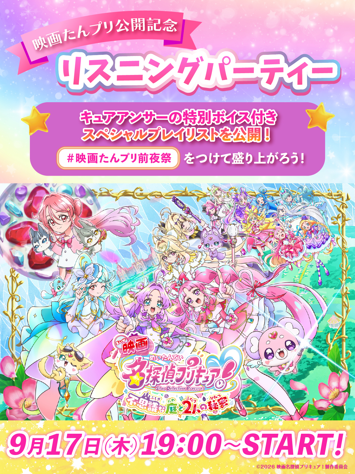 『映画名探偵プリキュア!』キュアミスティック、キュアエクレール、キュアアルカナの「フューチャーフォーム」解禁_010