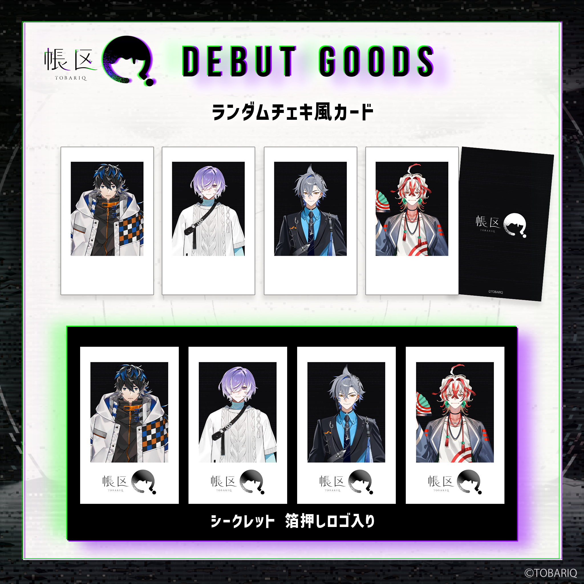 「怪異」×「謎」がテーマの男性VTuberプロジェクト『帳区』4名が活動を開始_005