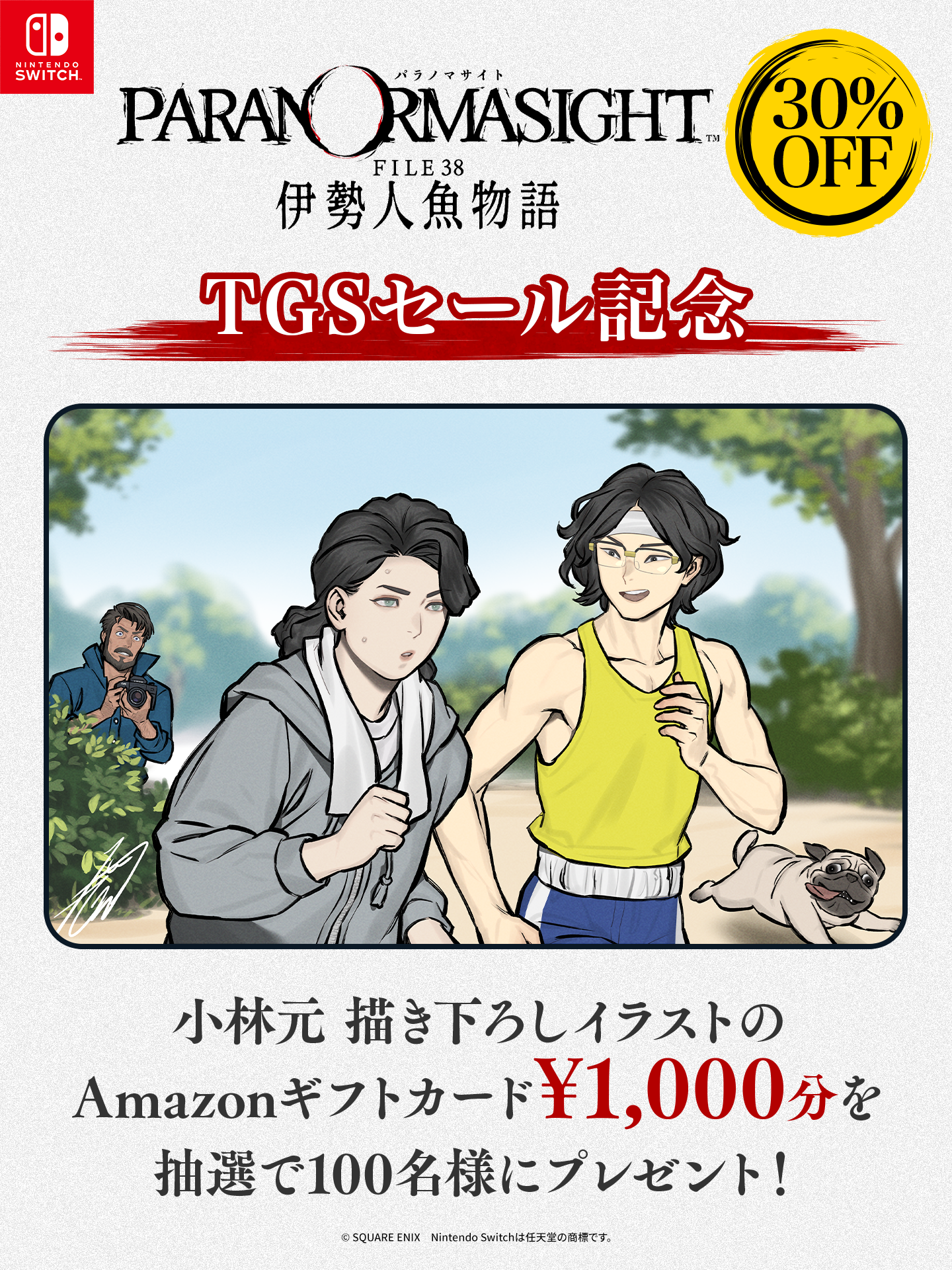 『パラノマサイト FILE38 伊勢人魚物語』Nintendo Switch版の30%オフセールが開催_006